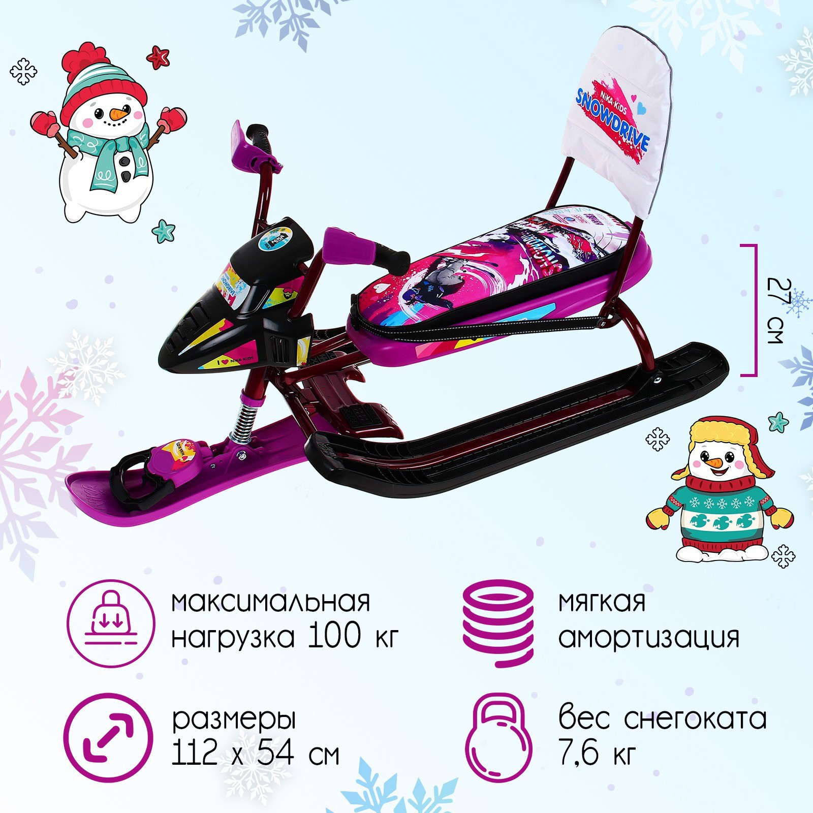 Снегокат Nika Kids Snowpatrol slalom СНД2/SL 46x25x74 см по цене 5579 ₽/шт.  купить в Сургуте в интернет-магазине Леруа Мерлен