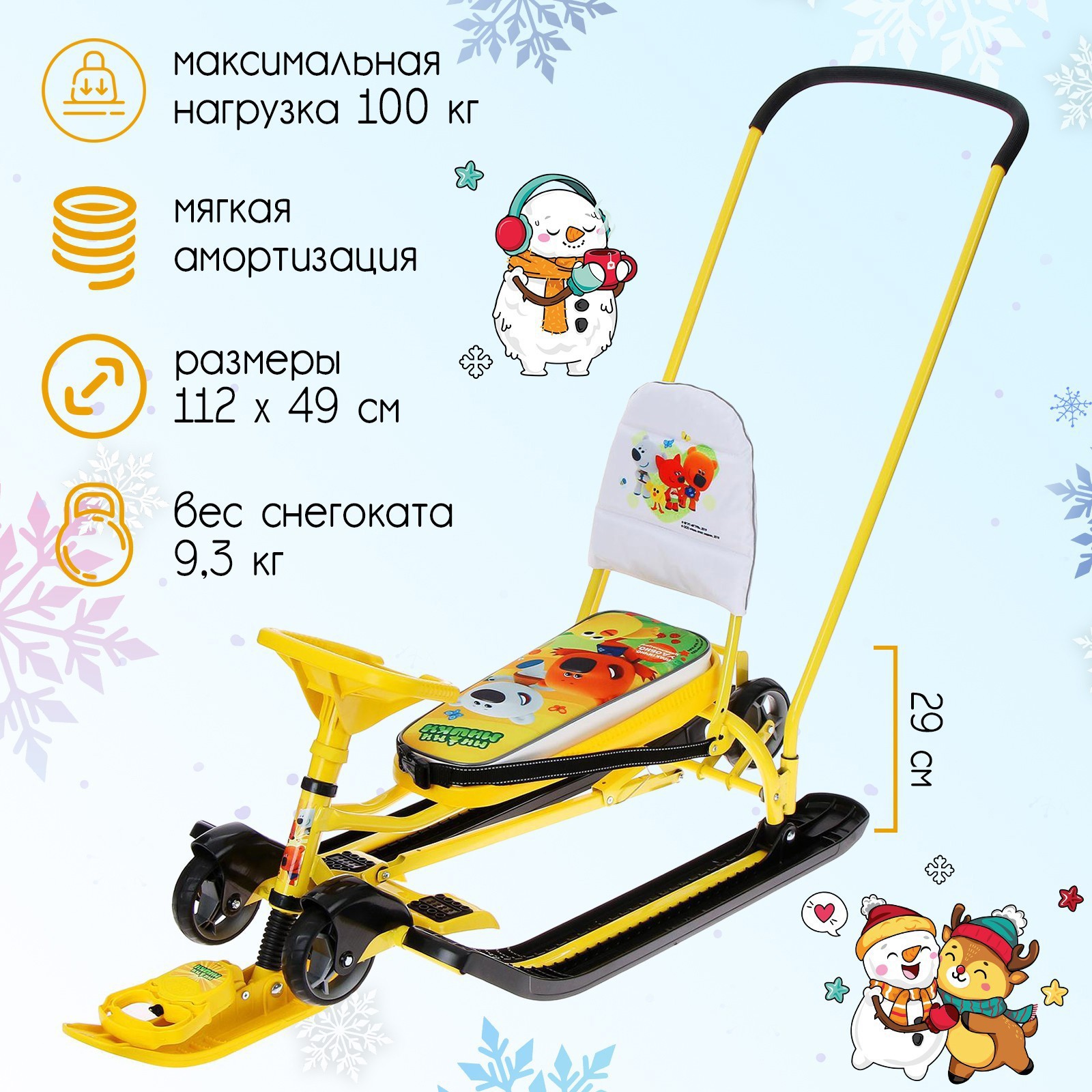 Снегокат Nika Kids с колёсами Тимка спорт 6 Ми-ми-мишки цвет жёлтый  46x25x100 см по цене 7649 ₽/шт. купить в Казани в интернет-магазине Леруа  Мерлен