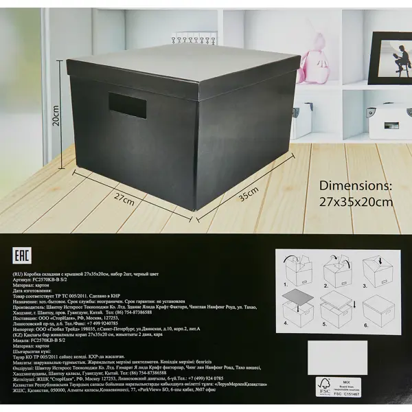 фото Коробка складная для хранения 27x35x20 см картон черный storidea