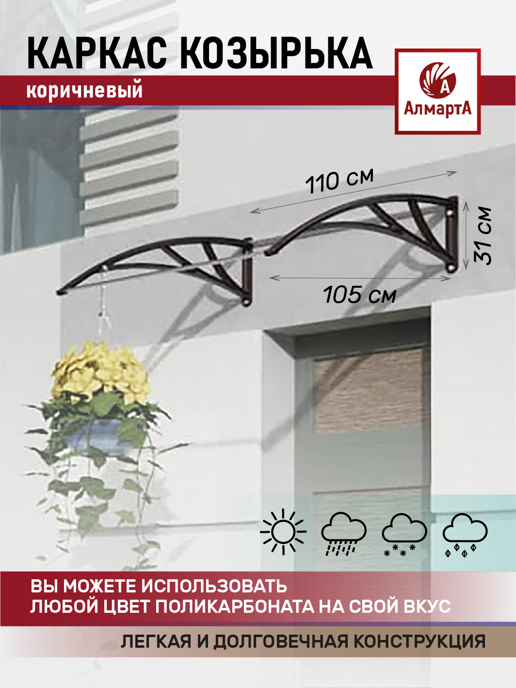 Каркас козырька Алмарта 112х31х105см 2 секции коричневый ✳️ купить по цене  4300 ₽/шт. в Москве с доставкой в интернет-магазине Леруа Мерлен