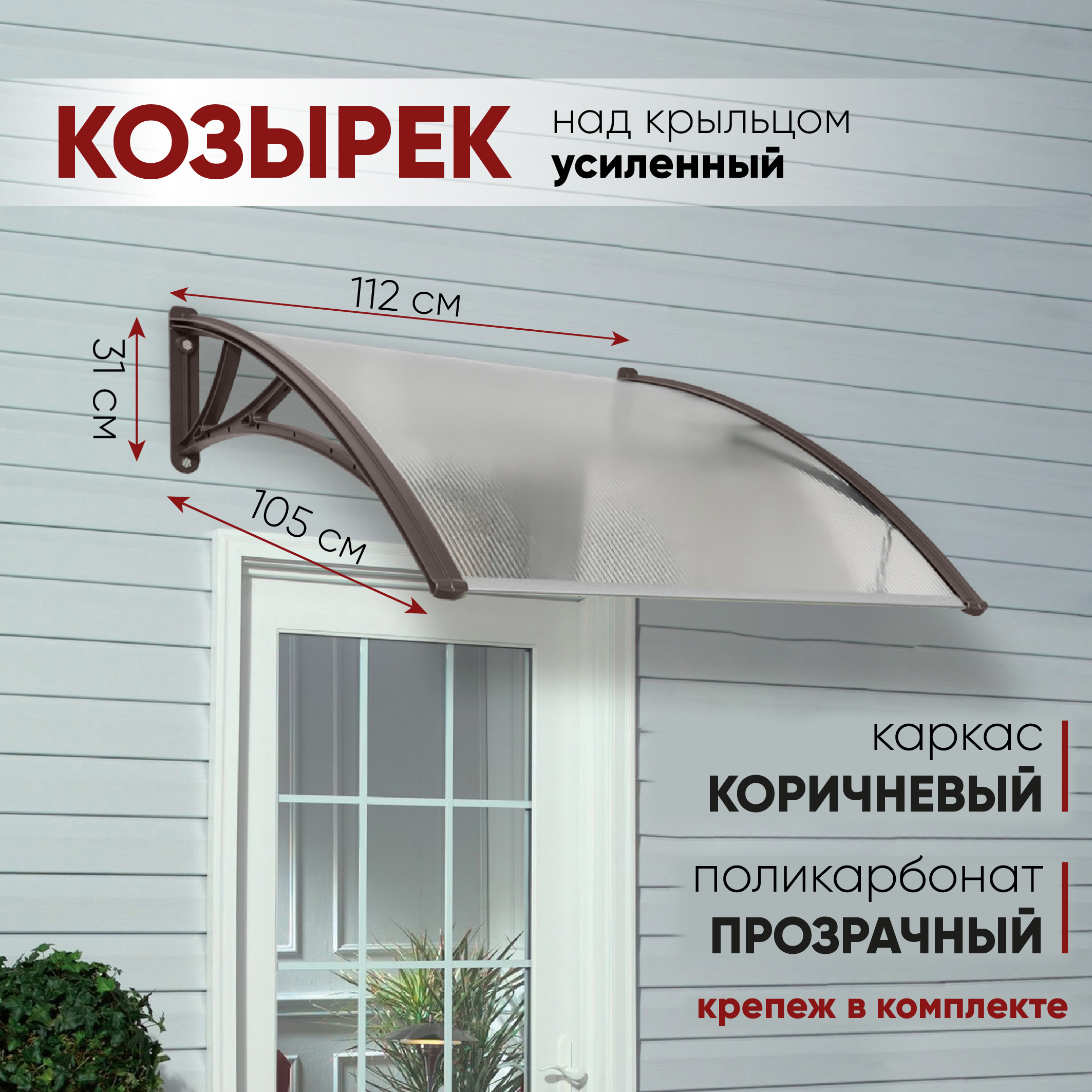 Козырек Алмарта 112х31х105см 1 секция коричневый ✳️ купить по цене 6900  ₽/шт. в Москве с доставкой в интернет-магазине Леруа Мерлен