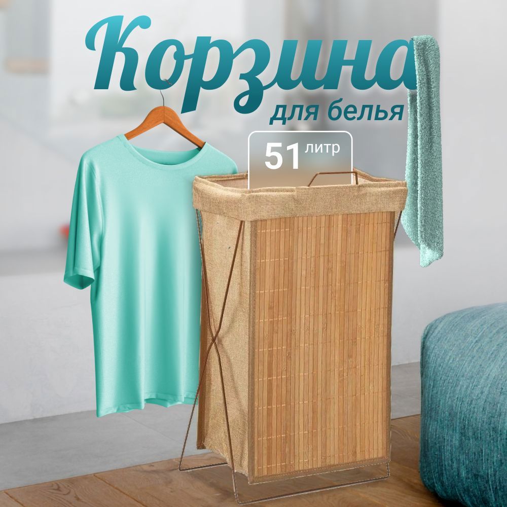 Корзина для белья Homium for Home Eco laundry13 50x50см цвет бежевый по  цене 1200 ₽/шт. купить в Ульяновске в интернет-магазине Леруа Мерлен