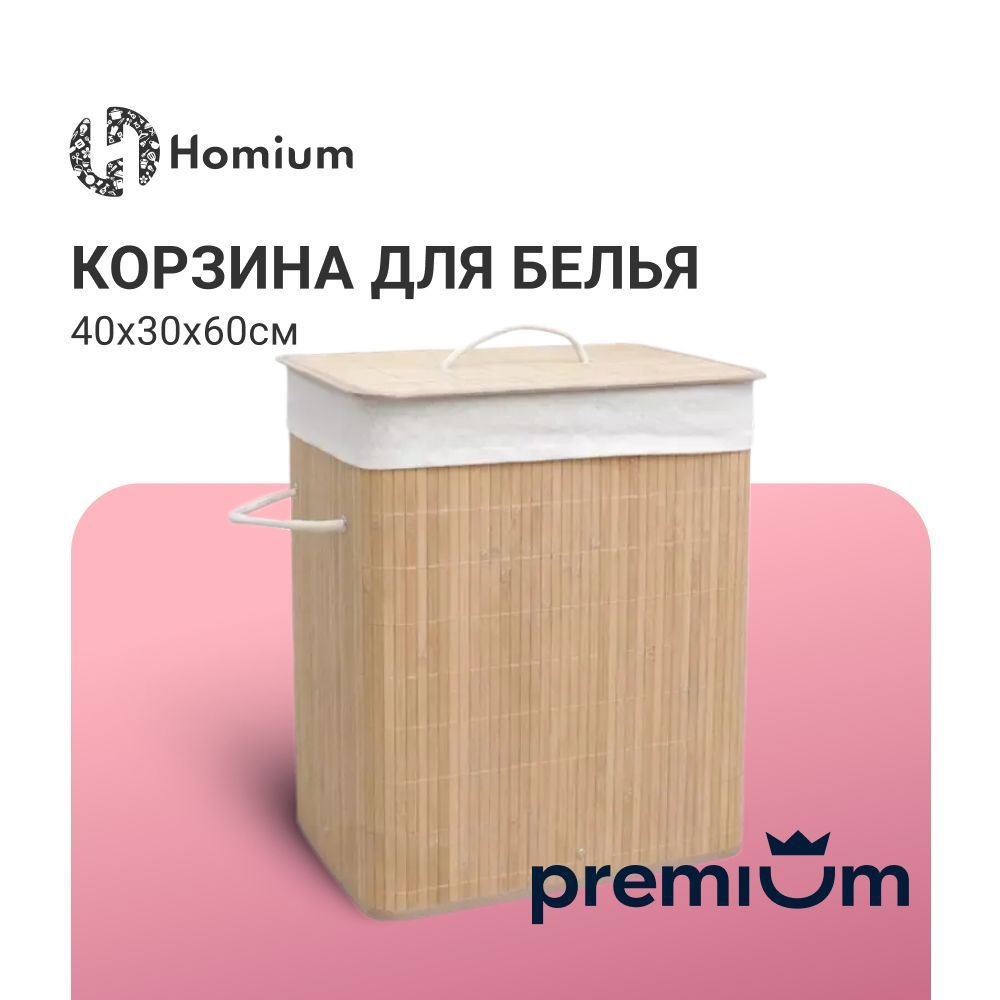 Корзина для белья Homium laundry3 60x60см плетеная ✳️ купить по цене 1500  ₽/шт. в Ульяновске с доставкой в интернет-магазине Леруа Мерлен