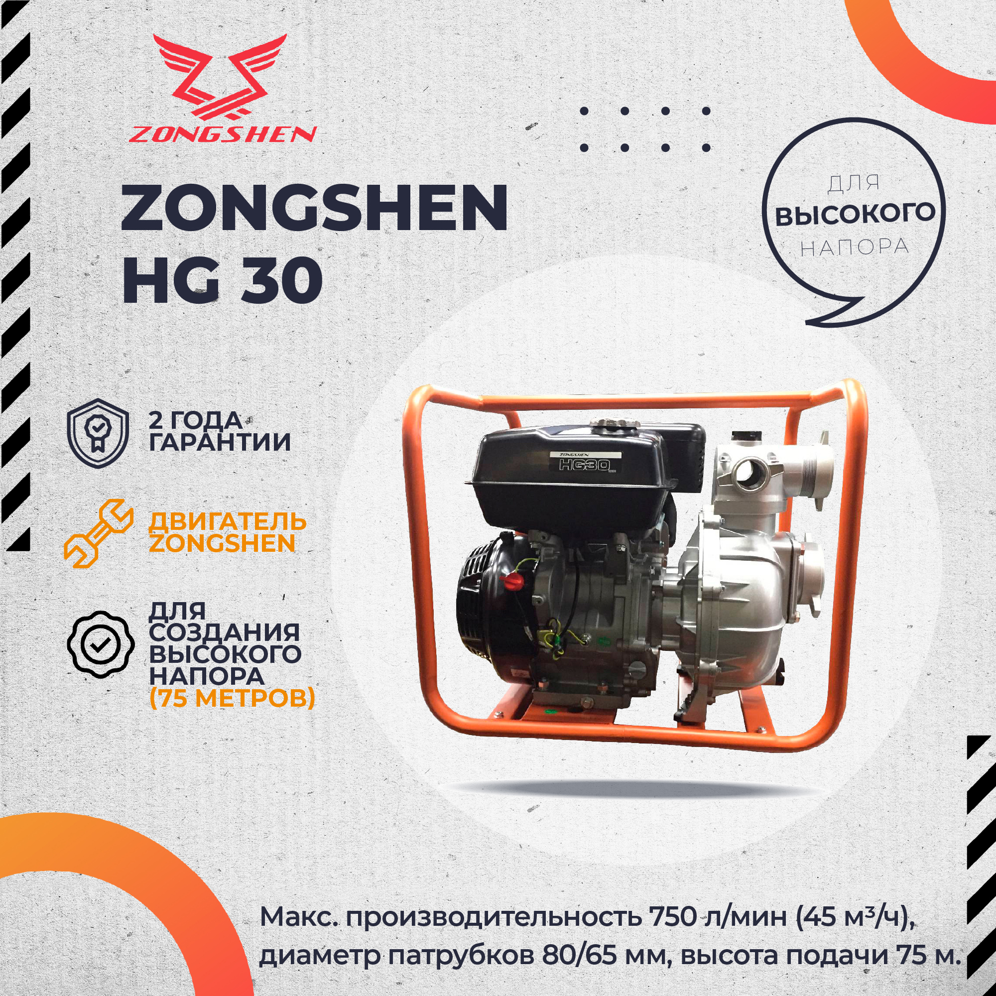 Мотопомпа бензиновая Zongshen HG 30 ✳️ купить по цене 49990 ₽/шт. в  Архангельске с доставкой в интернет-магазине Леруа Мерлен