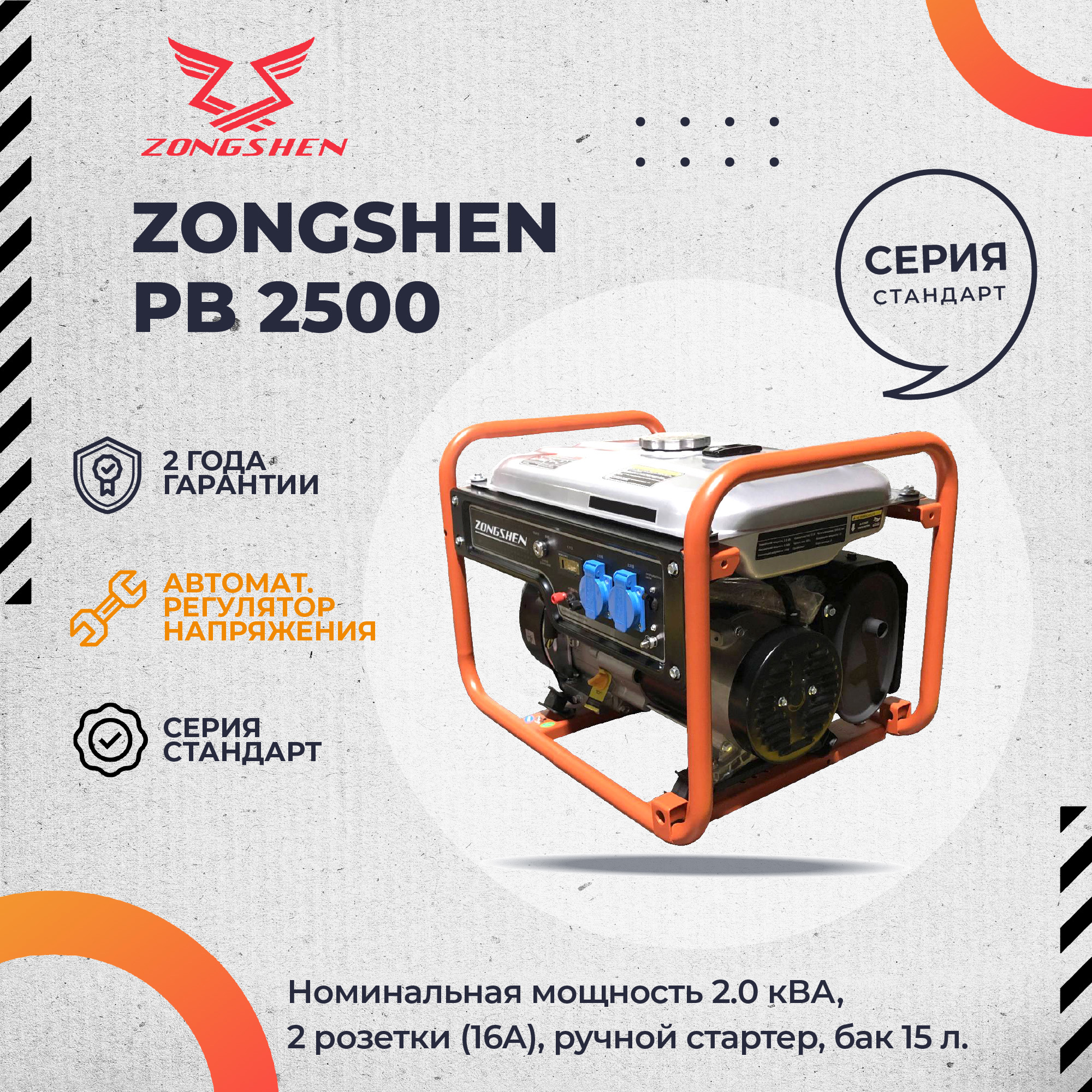 Генератор бензиновый Zongshen PB 2500, 2.2 кВт ✳️ купить по цене 25990  ₽/шт. в Москве с доставкой в интернет-магазине Леруа Мерлен