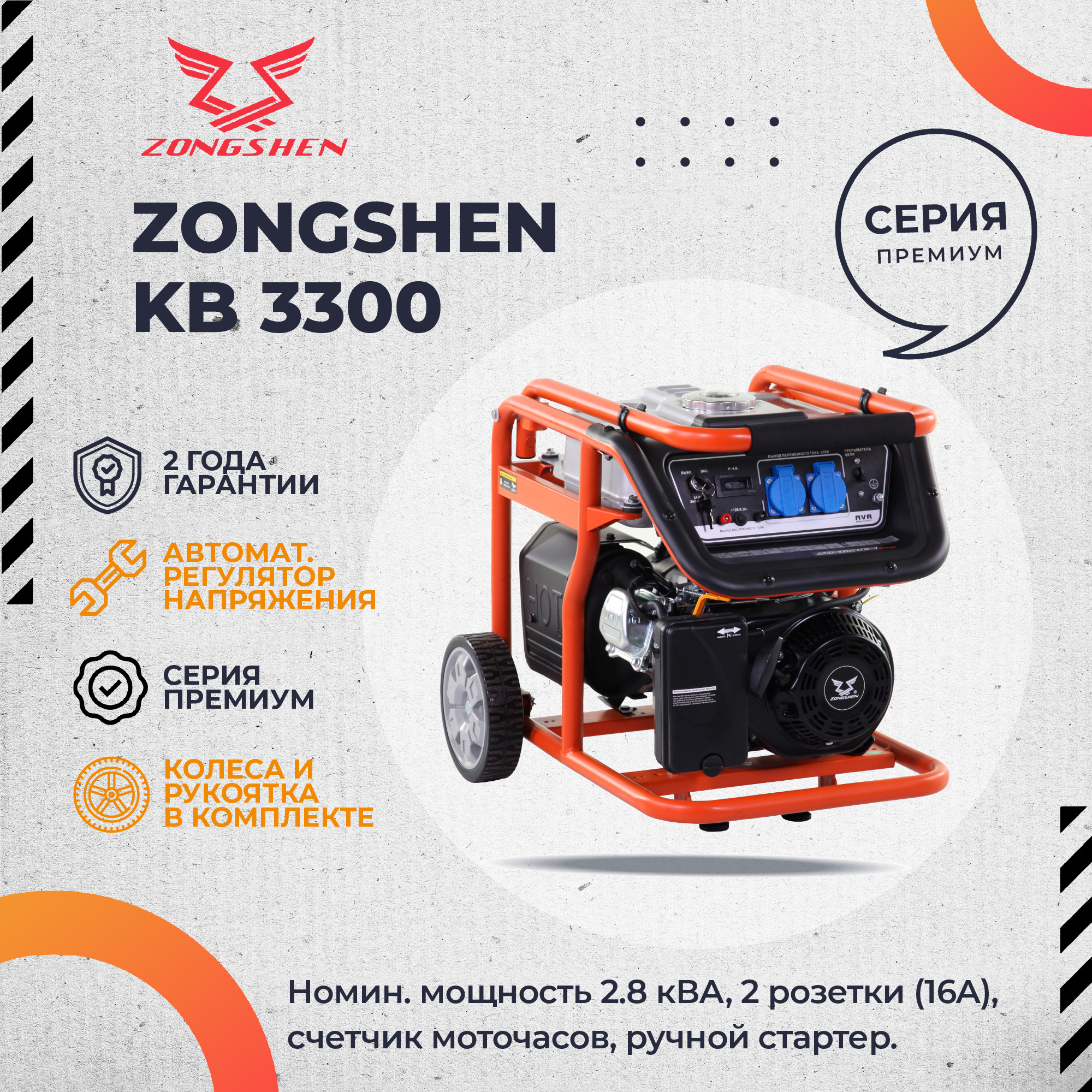 Генератор бензиновый Zongshen KB 3300, 3 кВт ✳️ купить по цене 38990 ₽/шт.  в Краснодаре с доставкой в интернет-магазине Леруа Мерлен