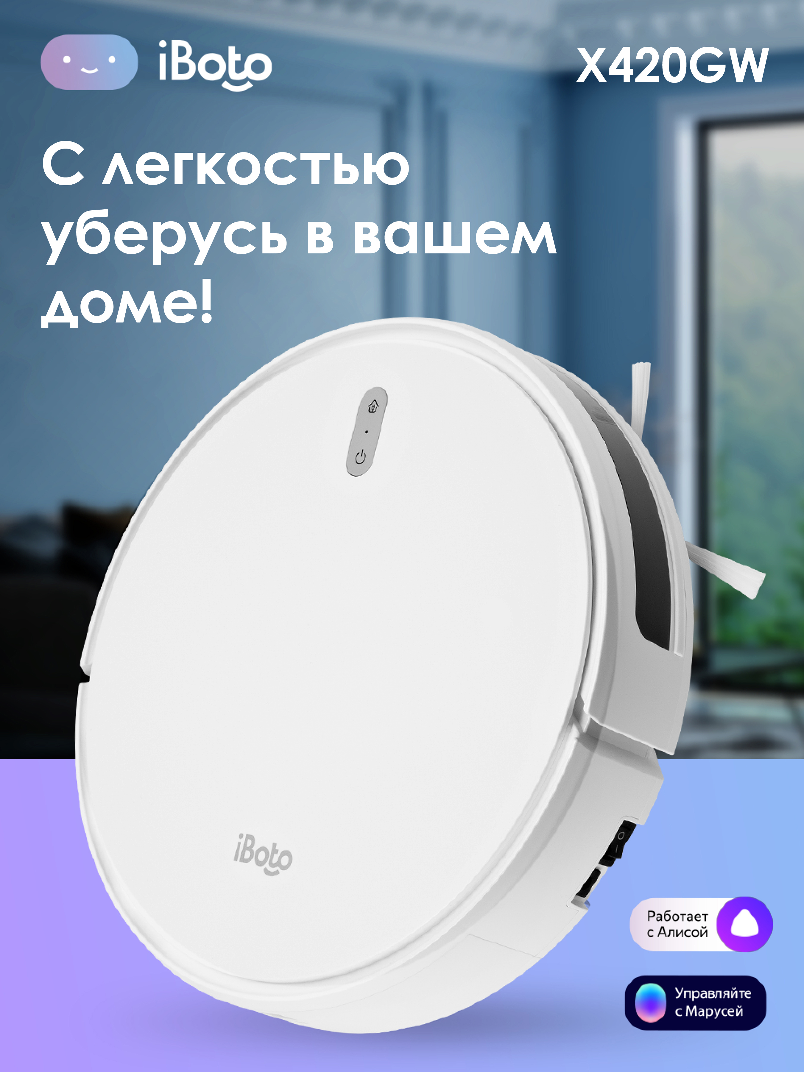 Робот пылесос iBoto Smart X420GW Aqua цвет белый 25 Вт ✳️ купить по цене  16690 ₽/шт. в Рязани с доставкой в интернет-магазине Леруа Мерлен