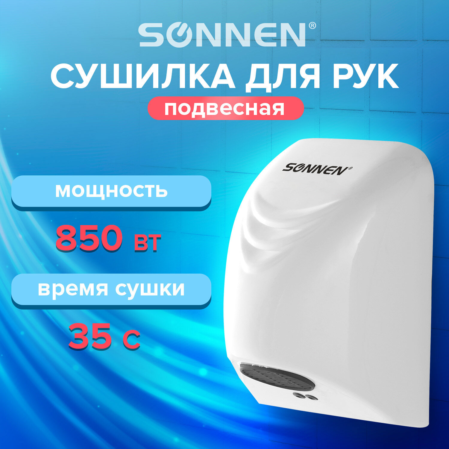 Сушилка для рук sonnen. Сушилка для рук Ballu BAHD-1000 as.