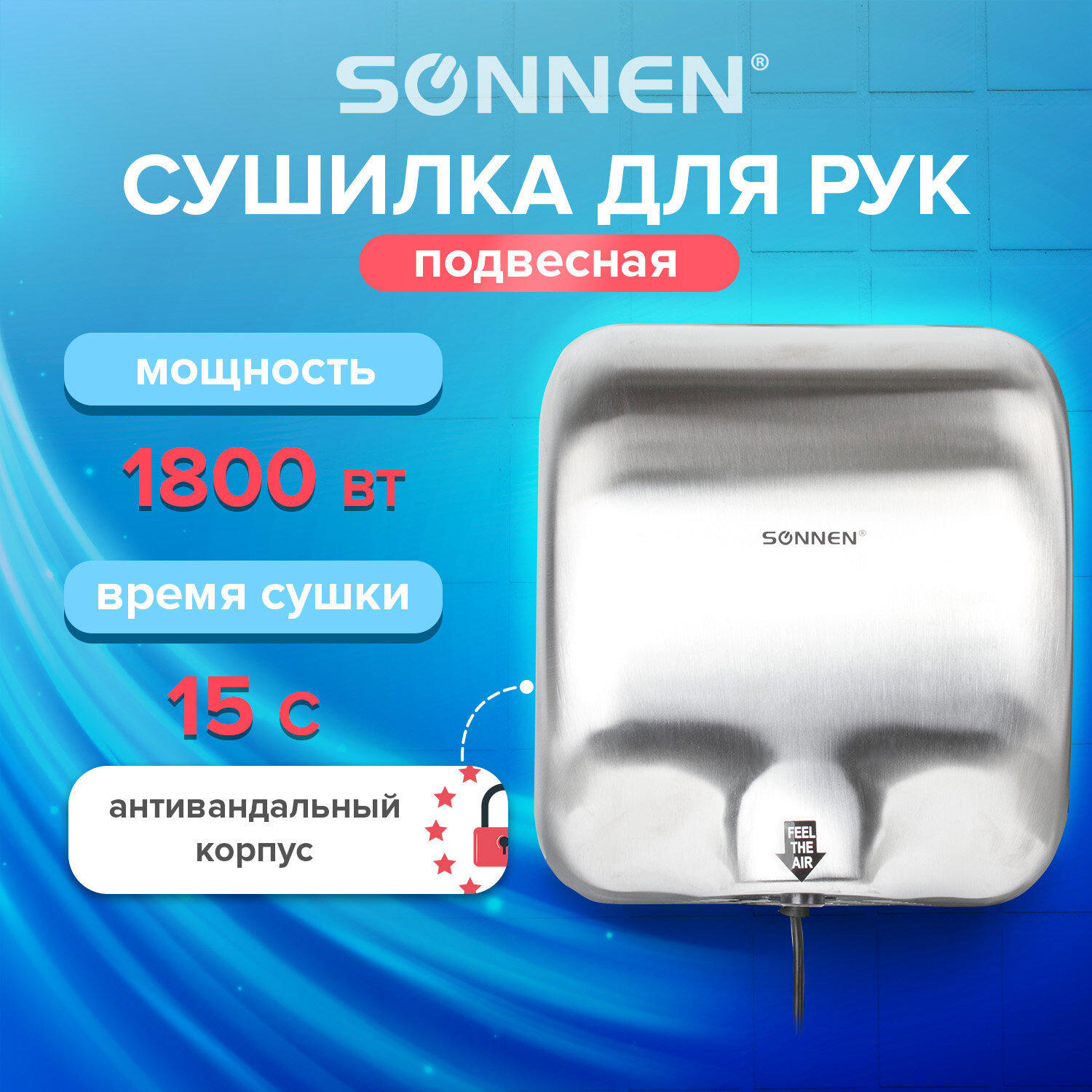 Сушилка для рук sonnen. Сушилка для рук Sonnen k7. Сушилка для рук Ksitex m-1800.