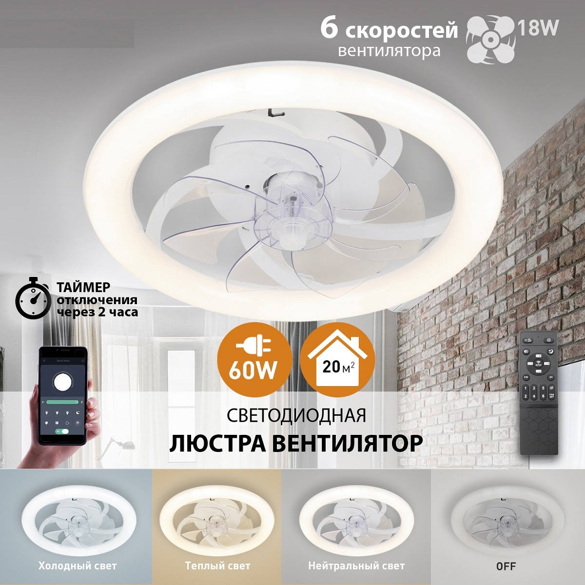 Люстра светодиодная с вентилятором Fan Simple  R-APP-480x125-WHITE/WHITE-220-IP20 изменение оттенков белого цвет белый ✳️  купить по цене 4424 ₽/шт. в Москве с доставкой в интернет-магазине Леруа  Мерлен