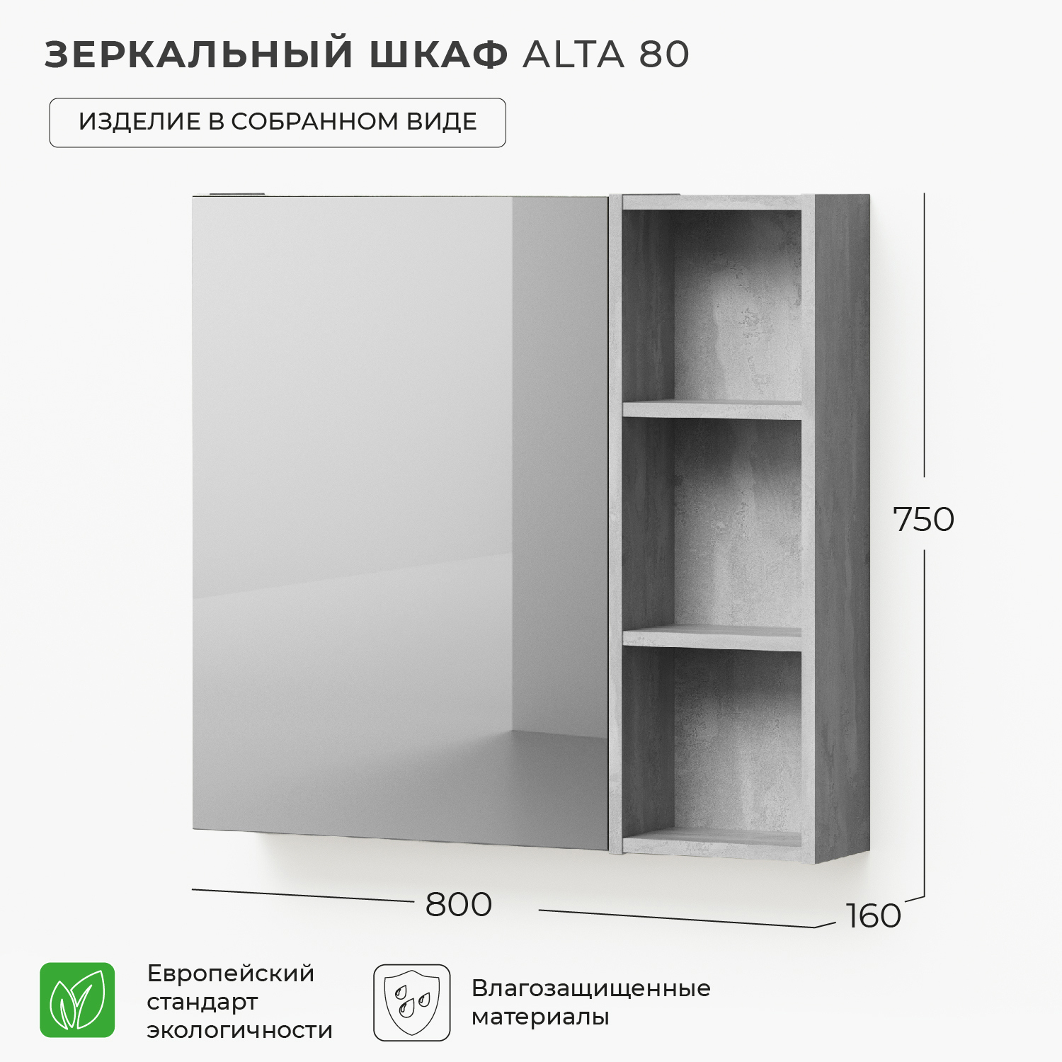 Зеркало шкаф в ванную Ika Alta 80 800x160x750 Бетонный Камень ✳️ купить по  цене 9464 ₽/шт. в Ростове-на-Дону с доставкой в интернет-магазине Леруа  Мерлен