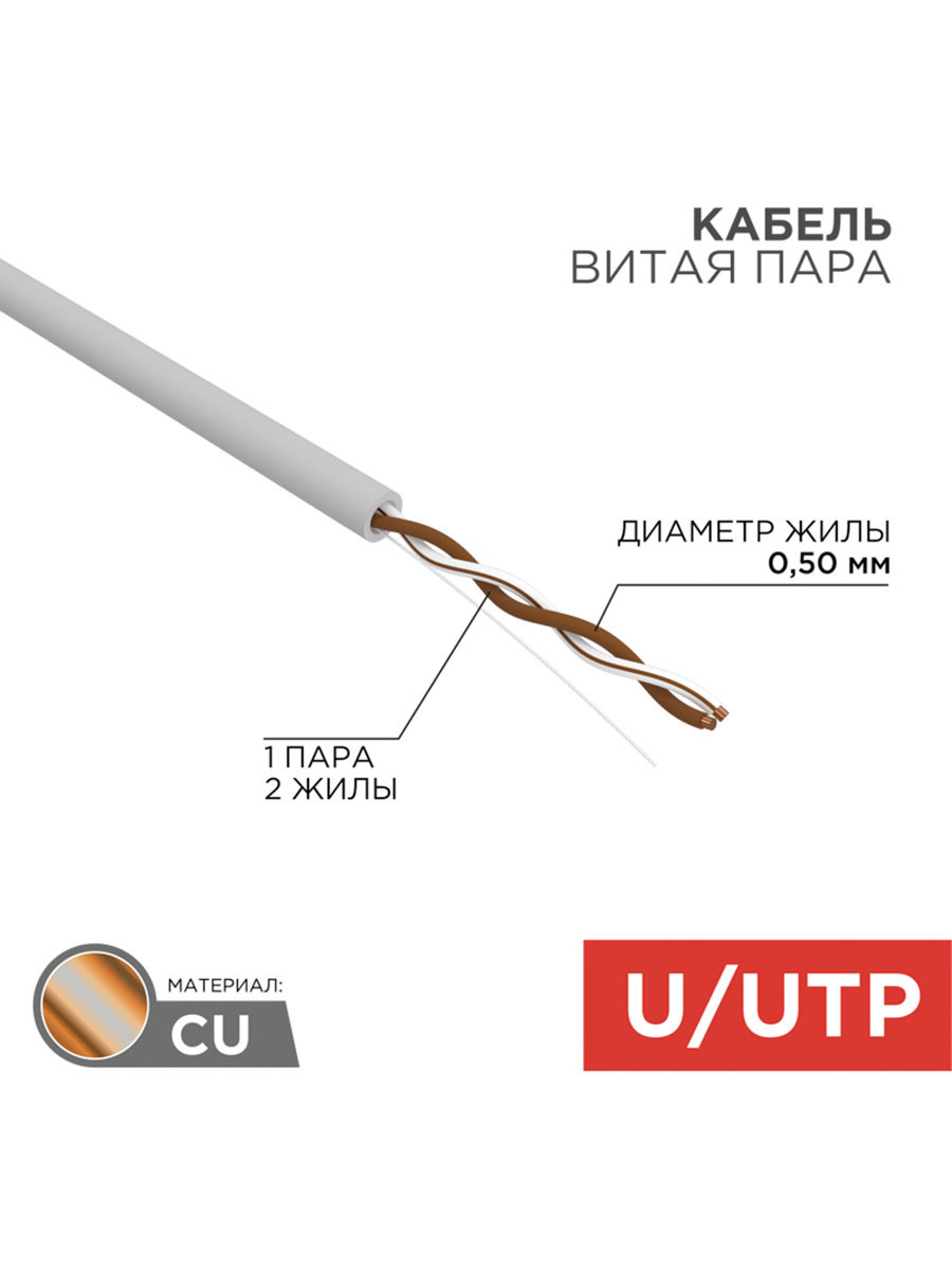 Кабель витая пара Rexant U/UTP CAT 5e PVC 1PR 24AWG indoor solid серый 305  м ✳️ купить по цене 6611 ₽/шт. в Твери с доставкой в интернет-магазине  Леруа Мерлен