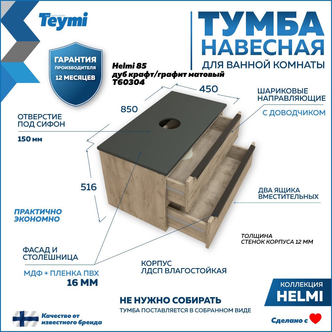 Тумба под раковину подвесная Teymi Helmi t60304 T60304 85см цвет бежевый по  цене 16193 ₽/шт. купить в Казани в интернет-магазине Леруа Мерлен