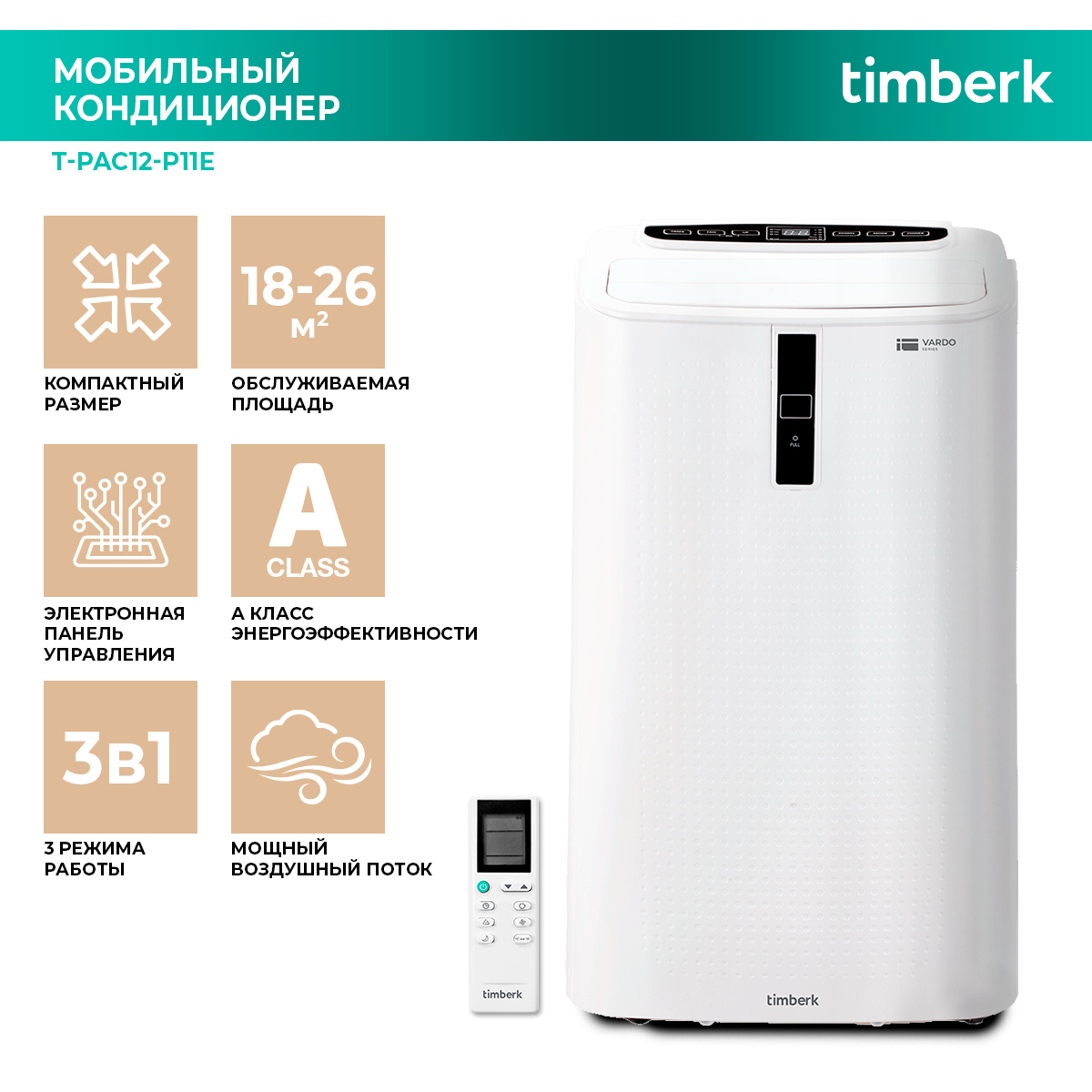 Кондиционер мобильный Timberk T-PAC12-P11E 12K BTU охлаждение ✳️ купить по  цене 32999 ₽/шт. в Твери с доставкой в интернет-магазине Леруа Мерлен