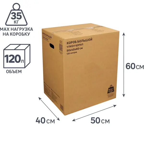 Короб для переезда 50x40x60 см картон нагрузка до 35 кг короб для переезда 40x30x30см картон нагрузка до 35 кг