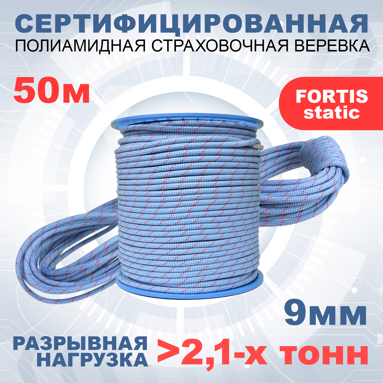 Статическая высокопрочная веревка Азотхимфортис 462299 Fortis Static 9 мм  тип Б 50 м ✳️ купить по цене 3963 ₽/шт. в Красноярске с доставкой в  интернет-магазине Леруа Мерлен