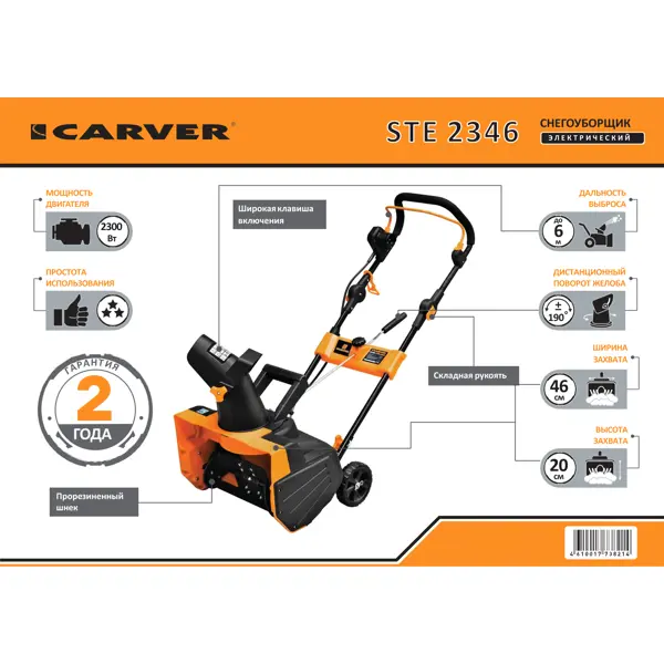 Carver ste 2346 2300 вт