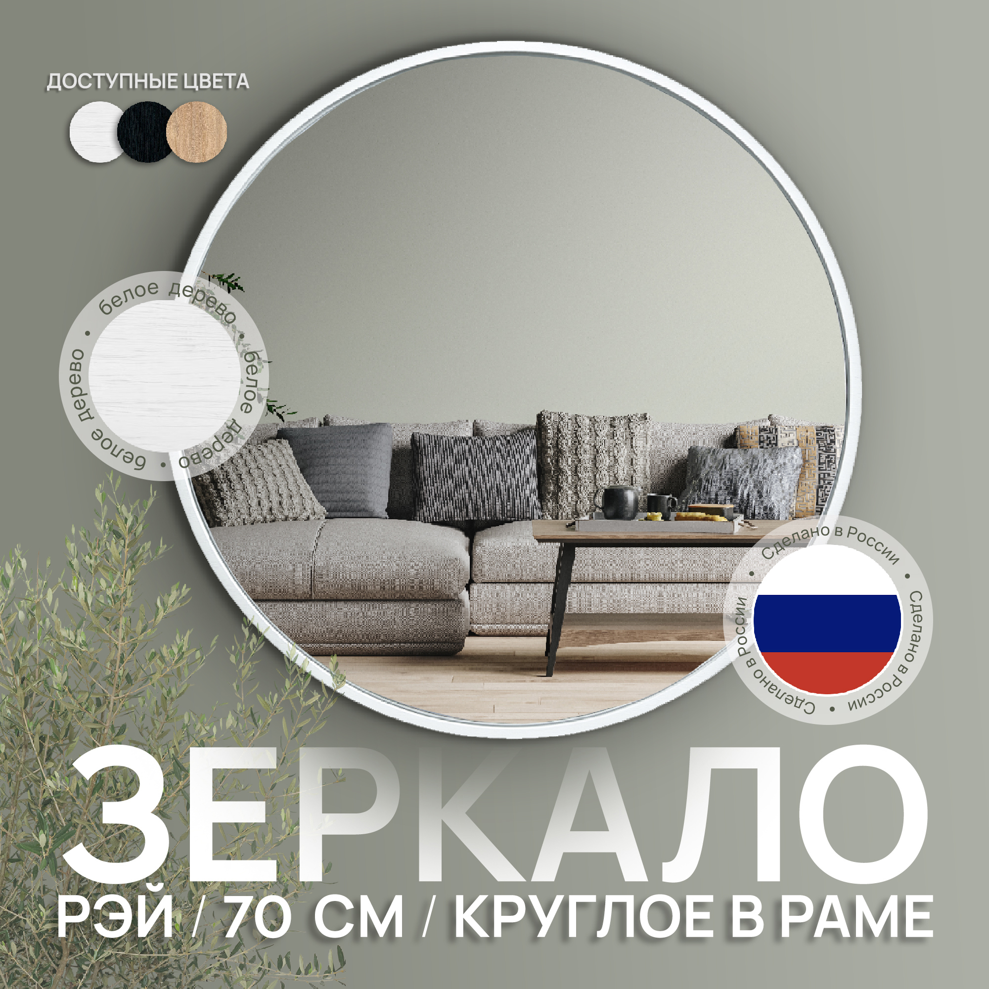 Зеркало круглое в раме Postermarket Сканди белое дерево ø 50 см по цене  2752 ₽/шт. купить в Барнауле в интернет-магазине Леруа Мерлен