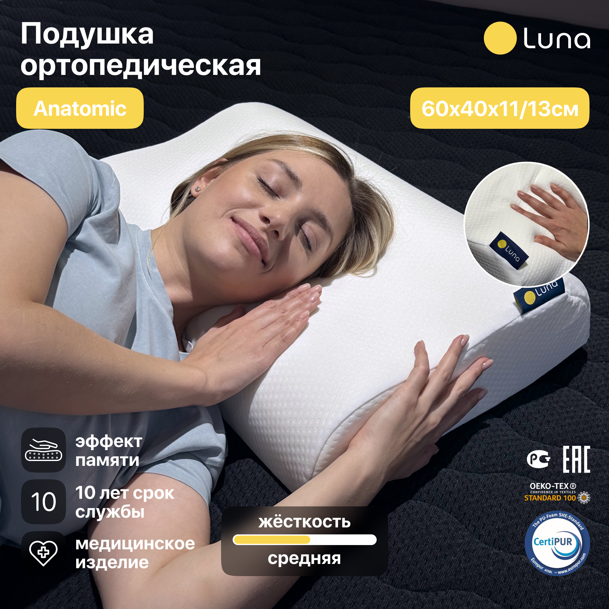 Подушка анатомическая Luna Luna Anatomic, 60x40 см, пена, полиуретановая  пена ✳️ купить по цене 3890 ₽/шт. в Рязани с доставкой в интернет-магазине  ...