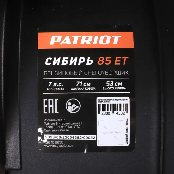  бензиновый Патриот Сибирь 85ЕТ 62 см 7 л.с по цене 124200 .