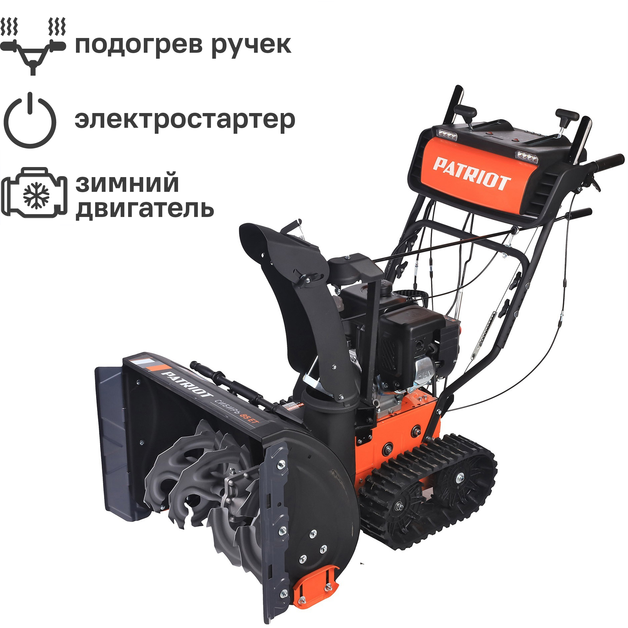 Снегоуборщик бензиновый Патриот Сибирь 85ЕТ 62 см 7 л.с ✳️ купить по цене  116520 ₽/шт. в Сургуте с доставкой в интернет-магазине Леруа Мерлен