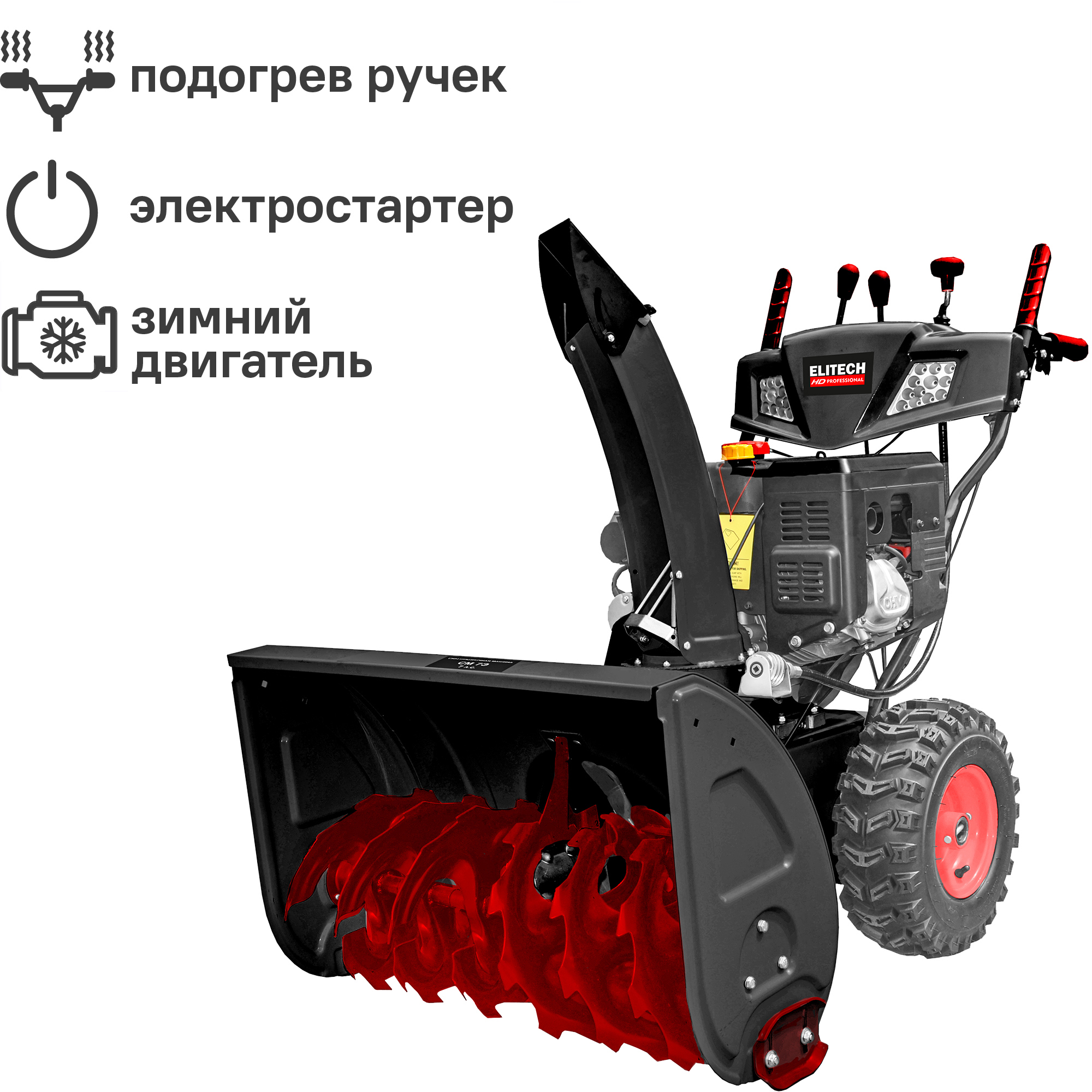 Снегоуборщик бензиновый Elitech ST 0762LE 7 л.с. ✳️ купить по цене 90990  ₽/шт. в Туле с доставкой в интернет-магазине Леруа Мерлен