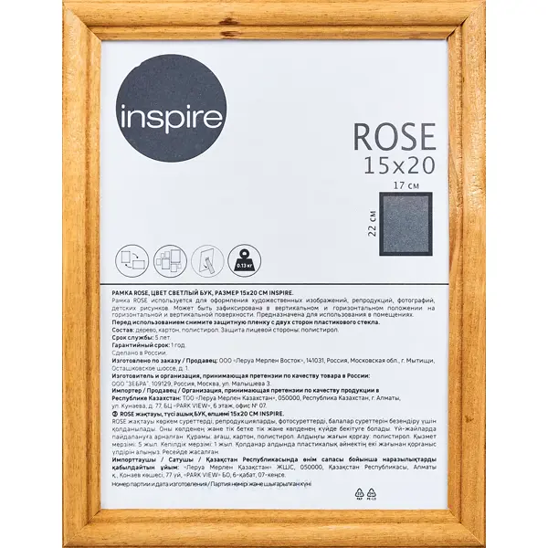 Рамка Inspire Rose 15x20 см дерево цвет светлый бук bidules rose ковёр 120 x 170 см