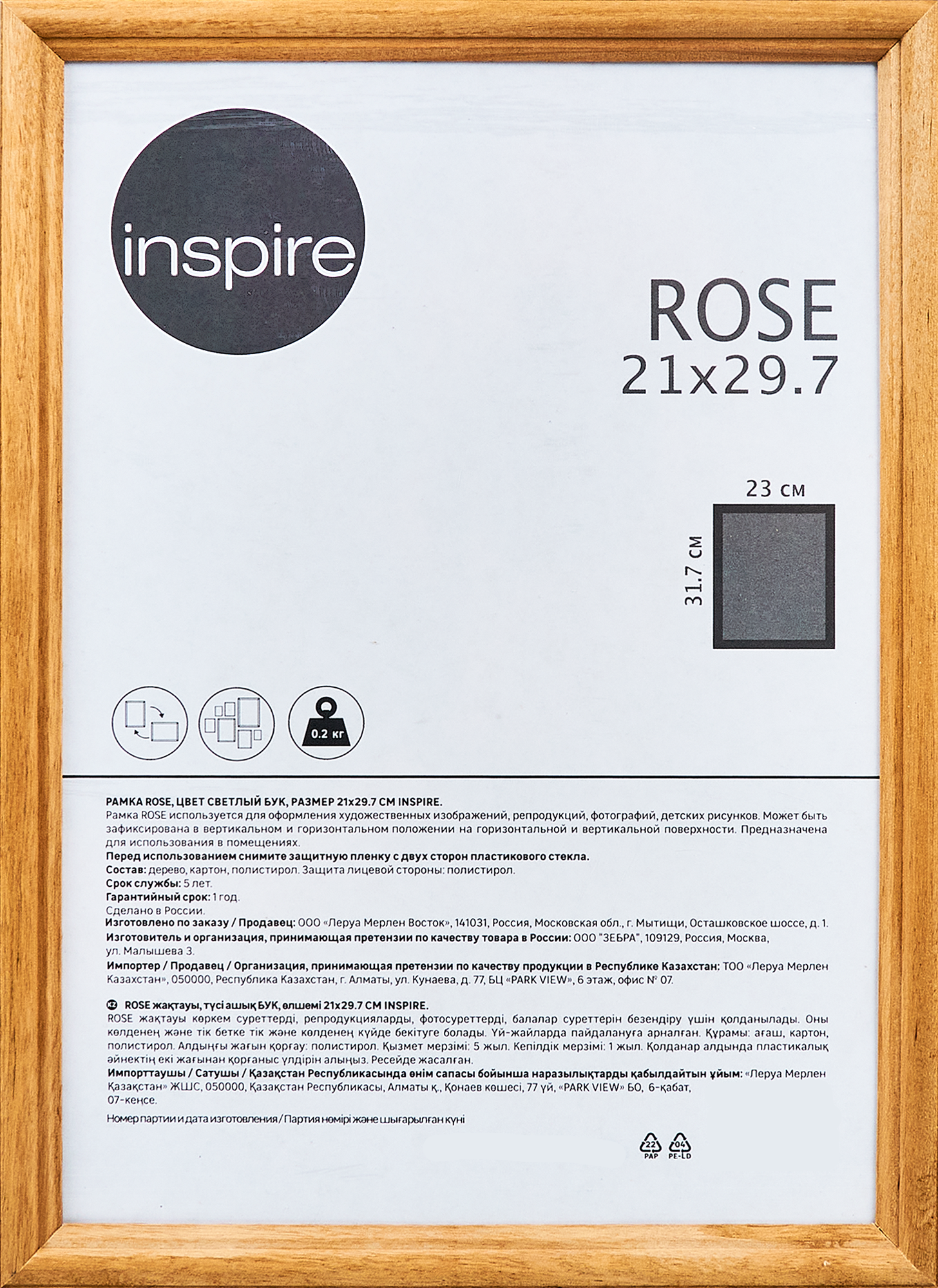 Рамка Inspire Rose 21x29.7 см дерево цвет светлый бук ✳️ купить по цене 130  ₽/шт. в Москве с доставкой в интернет-магазине Леруа Мерлен