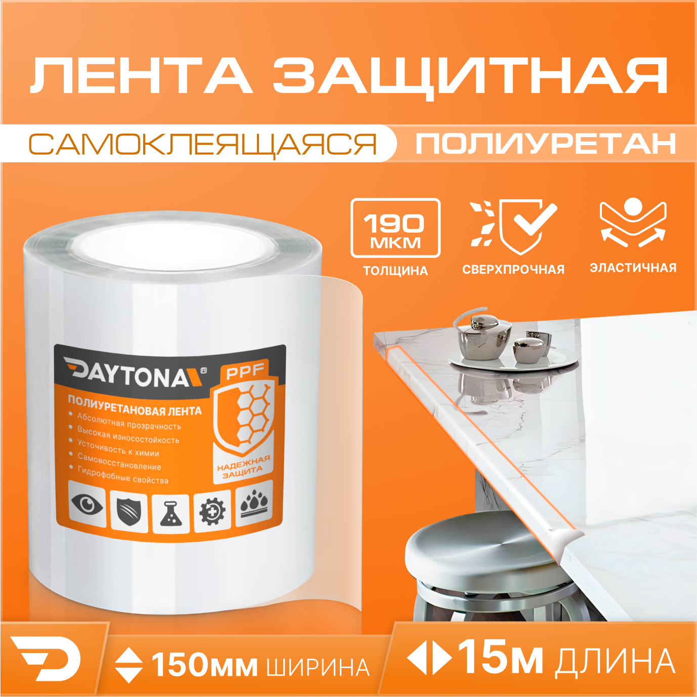 Пленка самоклеящаяся Daytona MP1357015150 0.15x15 м 190мкм прозрачная