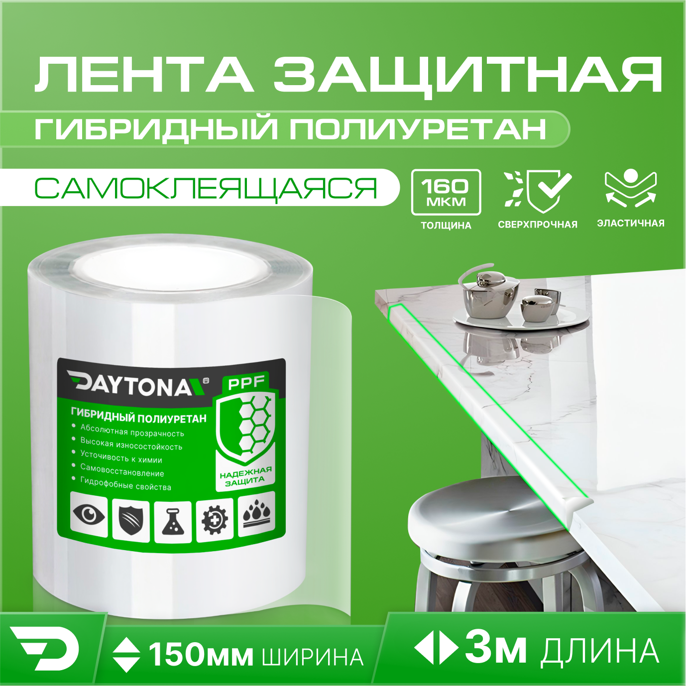 Пленка самоклеящаяся Daytona MP1362015030 0.15x3 м 162мкм прозрачная ✳️  купить по цене 934 ₽/шт. в Саратове с доставкой в интернет-магазине Леруа  Мерлен