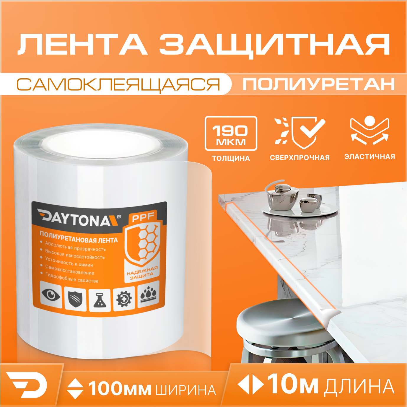 Пленка самоклеящаяся Daytona MP1357010100 0.1x10 м 190мкм прозрачная ✳️  купить по цене 4102 ₽/шт. в Новокузнецке с доставкой в интернет-магазине  Леруа Мерлен