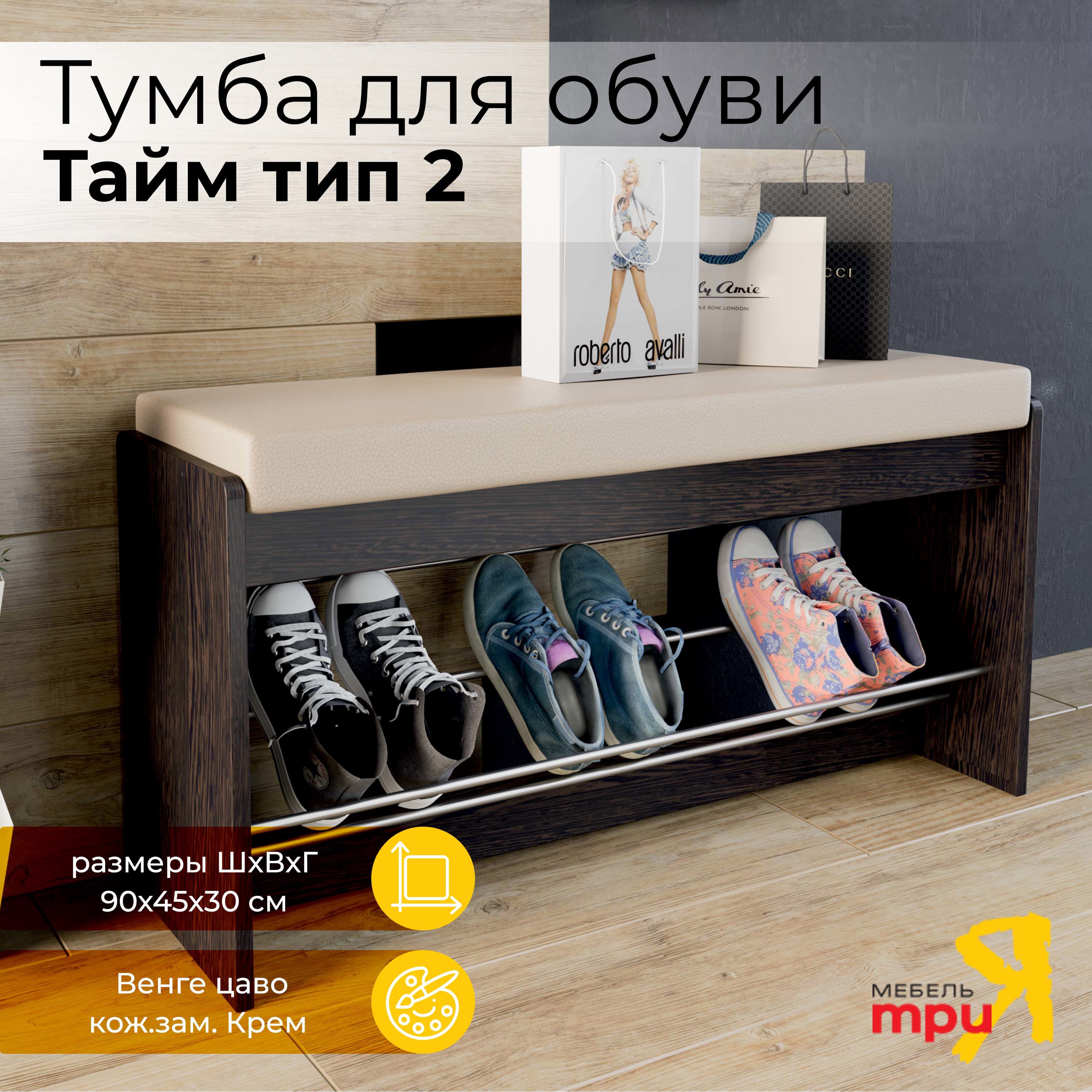 Тумба для обуви ТриЯ 165683 Тайм, 45x90x28 см ? купить по цене 3999 ?/шт.  в Тюмени с доставкой в интернет-магазине Леруа Мерлен