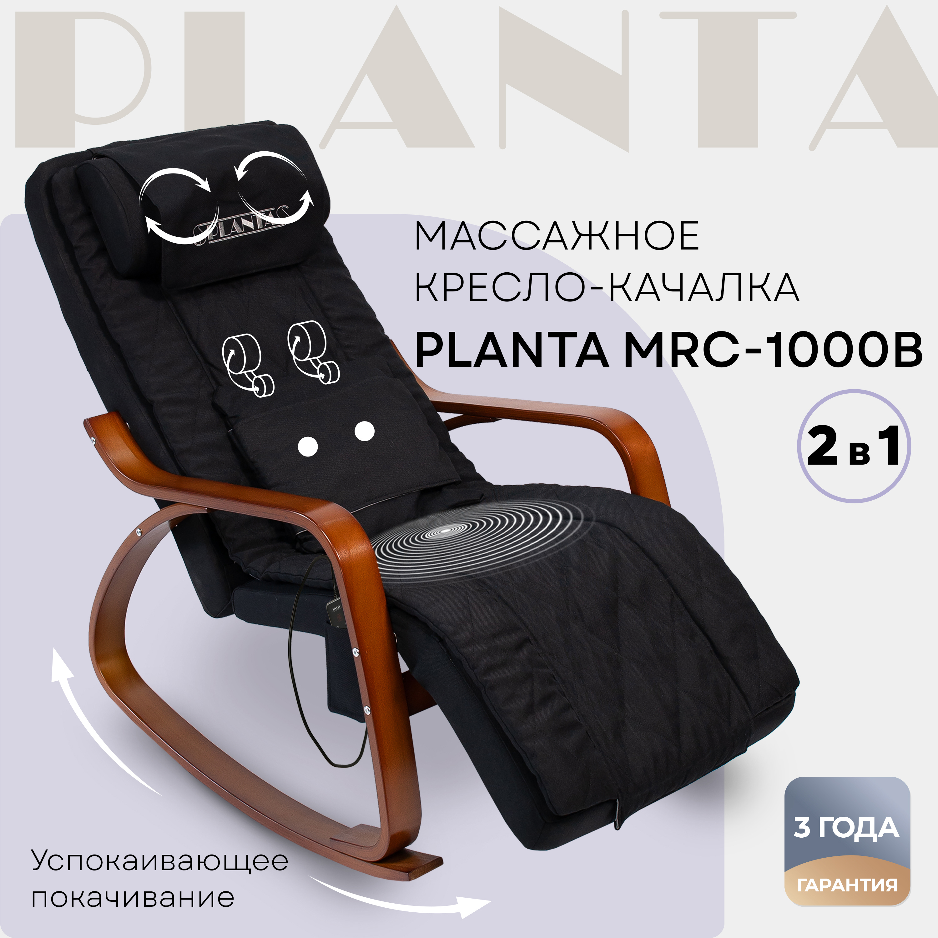 Кресло-качалка Planta Mrc 62x81x126 см ткань цвет черный ✳️ купить по цене  45990 ₽/шт. в Саранске с доставкой в интернет-магазине Леруа Мерлен