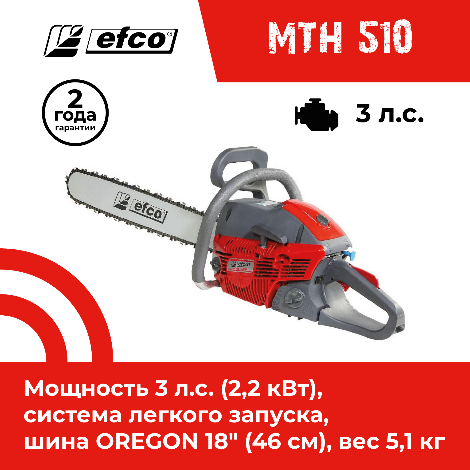 Бензопила Efco MTH 510 3 л.с. шина 46 см ✳️ купить по цене 25990 ₽/шт. в  Кемерове с доставкой в интернет-магазине Леруа Мерлен