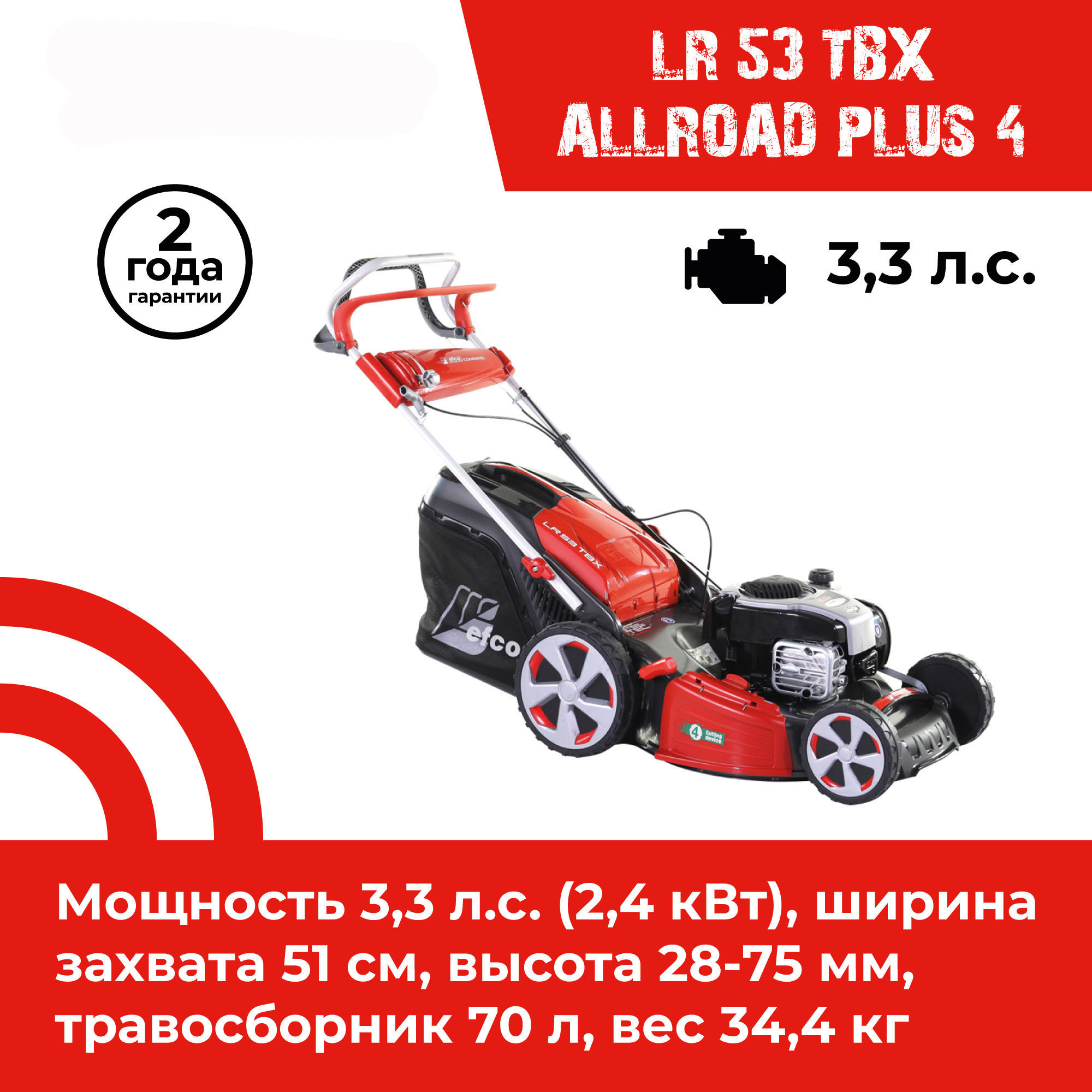 Efco 53 allroad plus 4. Газонокосилка бензиновая EFCO LR 53 TKE Allroad Plus 4.