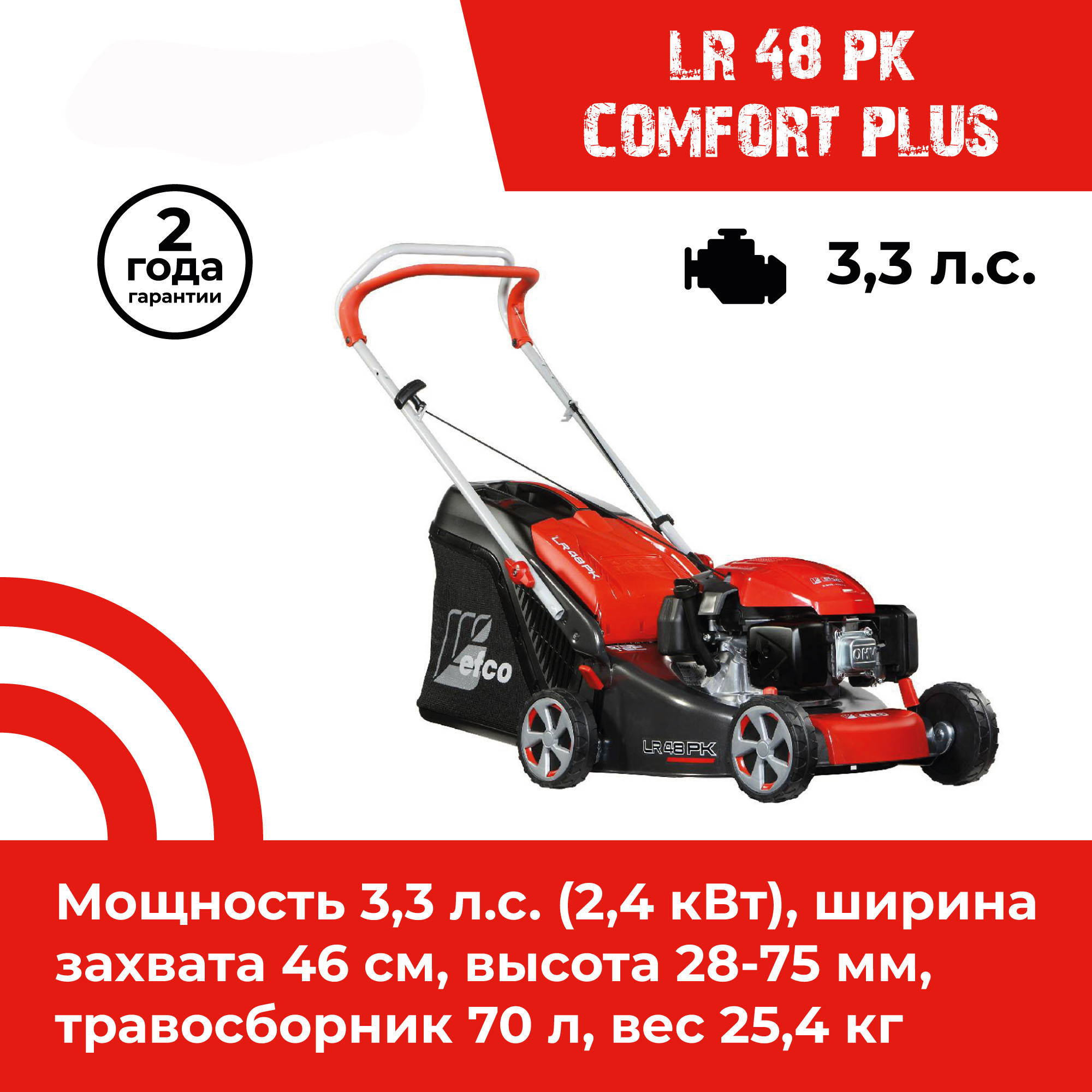 Газонокосилка бензиновая несамоходная Efco LR 48 PK COMFORT PLUS 3.3 л.с.  46 см ✳️ купить по цене 44990 ₽/шт. в Москве с доставкой в  интернет-магазине Леруа Мерлен