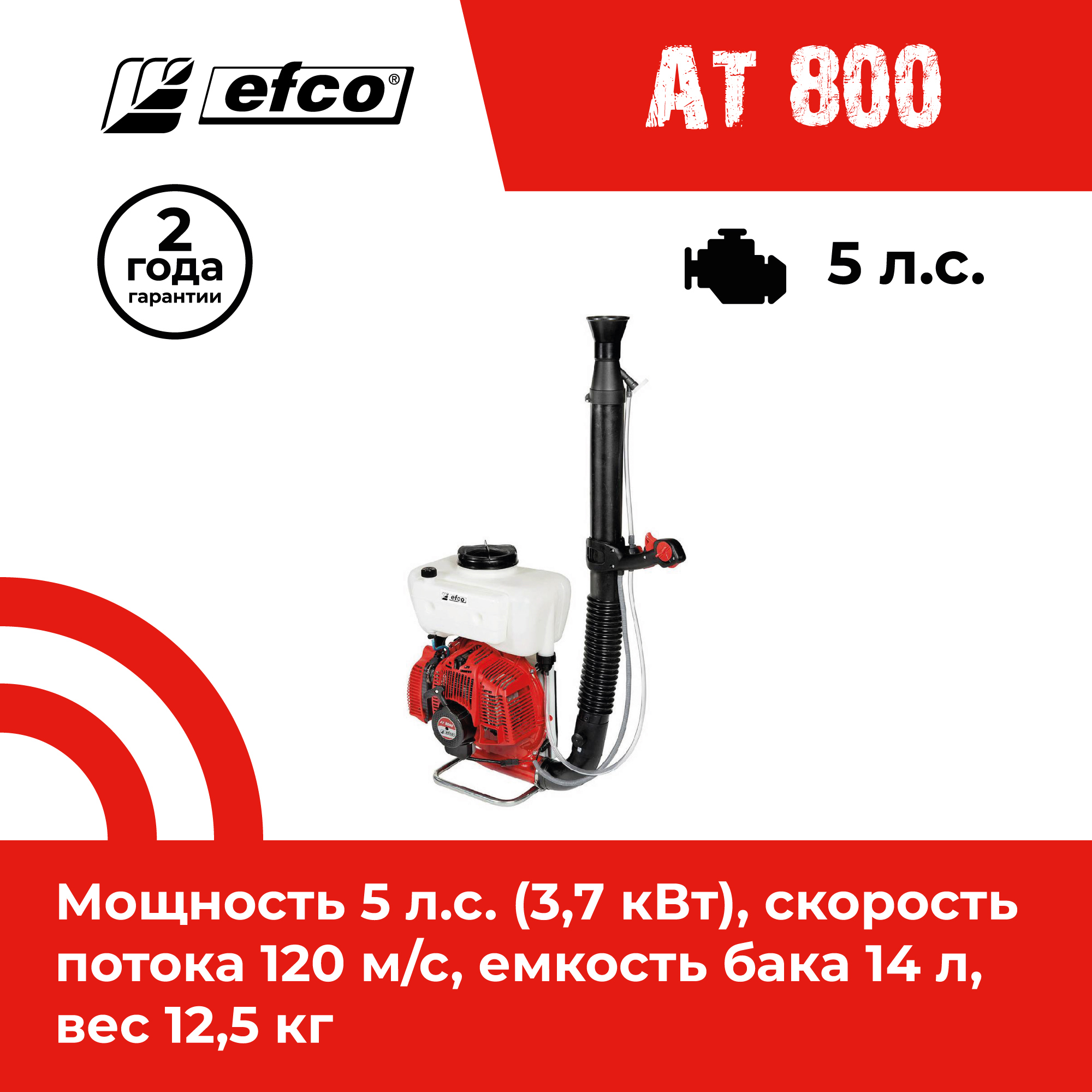 Опрыскиватель бензиновый сад ранцевый Efco EFCO AT 800 14 л 5 л.с. по цене  59990 ₽/шт. купить в Туле в интернет-магазине Леруа Мерлен