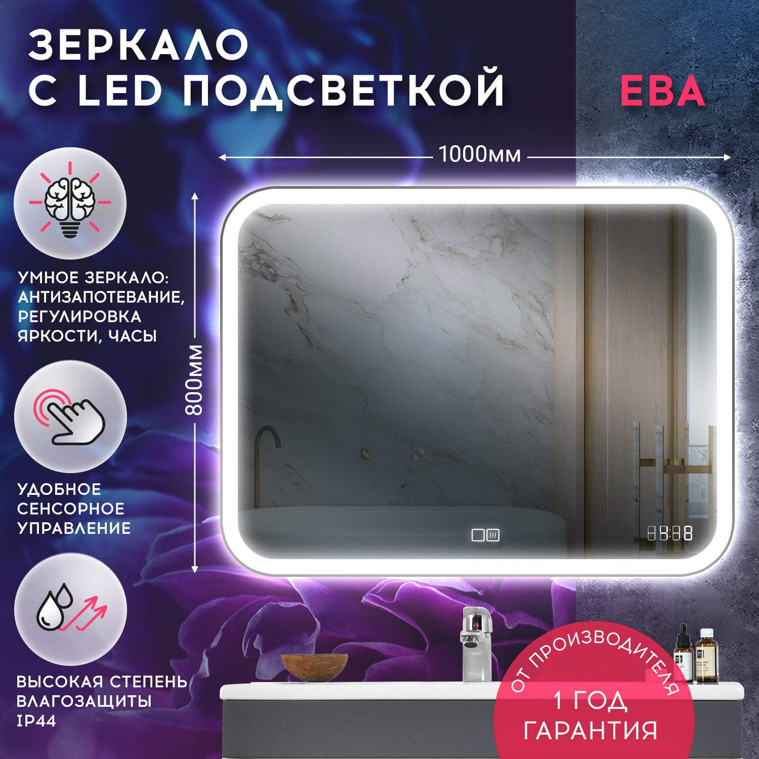 Зеркало для ванной Doratiz Ева 2711.917 с подсветкой 100х80см  .