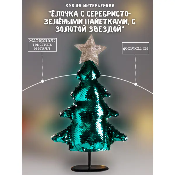 Декоративные елки — купить декоративную елочку по лучшей цене в Москве: отзывы, фото | sapsanmsk.ru
