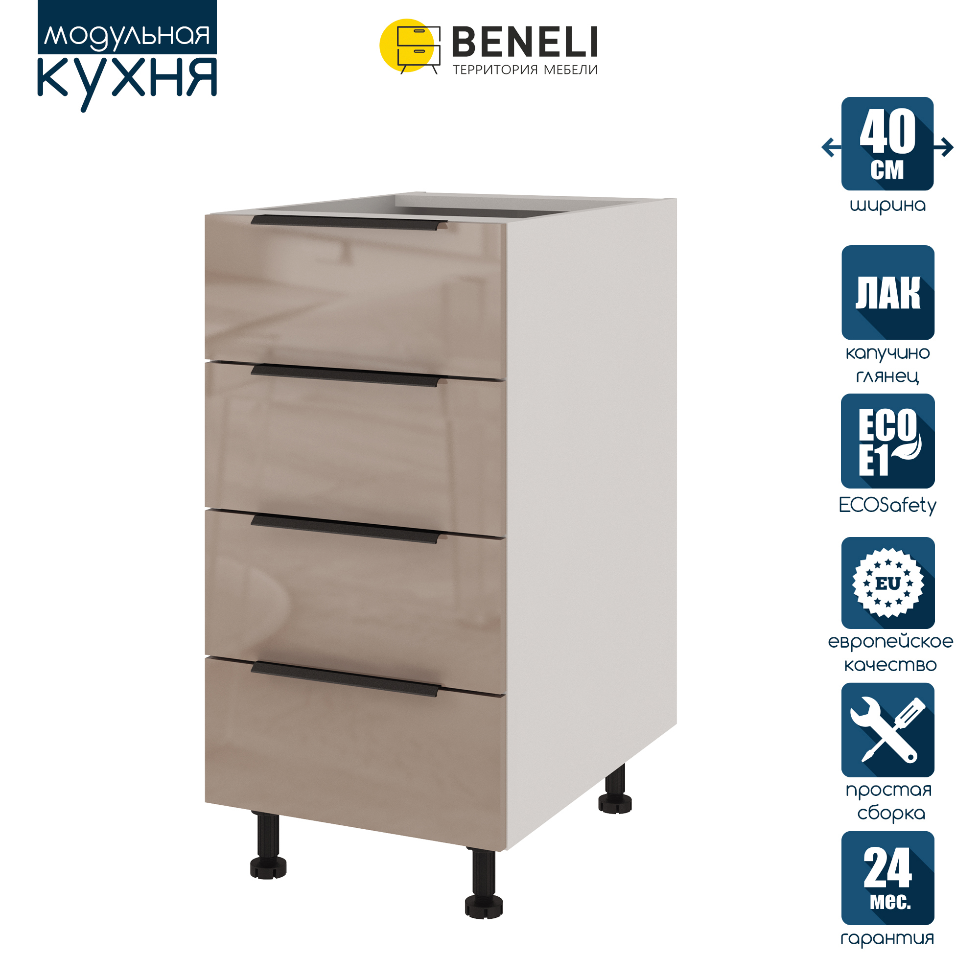 Напольный шкаф Beneli Color 40x82x57.6 см 4 ящика ЛДСП цвет капучино/белый  ✳️ купить по цене 15161 ₽/шт. в Сургуте с доставкой в интернет-магазине  Леруа Мерлен