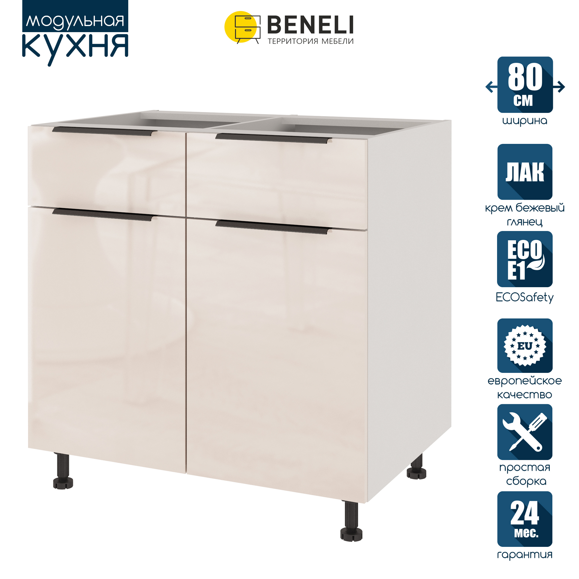 Напольный шкаф Beneli Color 80x82x57.6 см 2 ящика 2 двери ЛДСП цвет  кремовый ✳️ купить по цене 15841 ₽/шт. в Саратове с доставкой в  интернет-магазине Леруа Мерлен