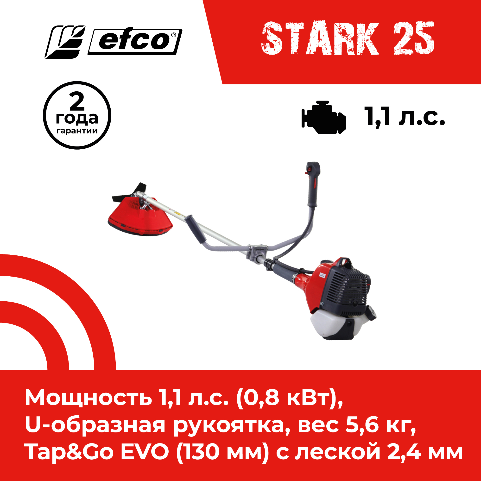 Триммер бензиновый Efco STARK 25 1 л.с ✳️ купить по цене 29990 ₽/шт. в  Краснодаре с доставкой в интернет-магазине Леруа Мерлен