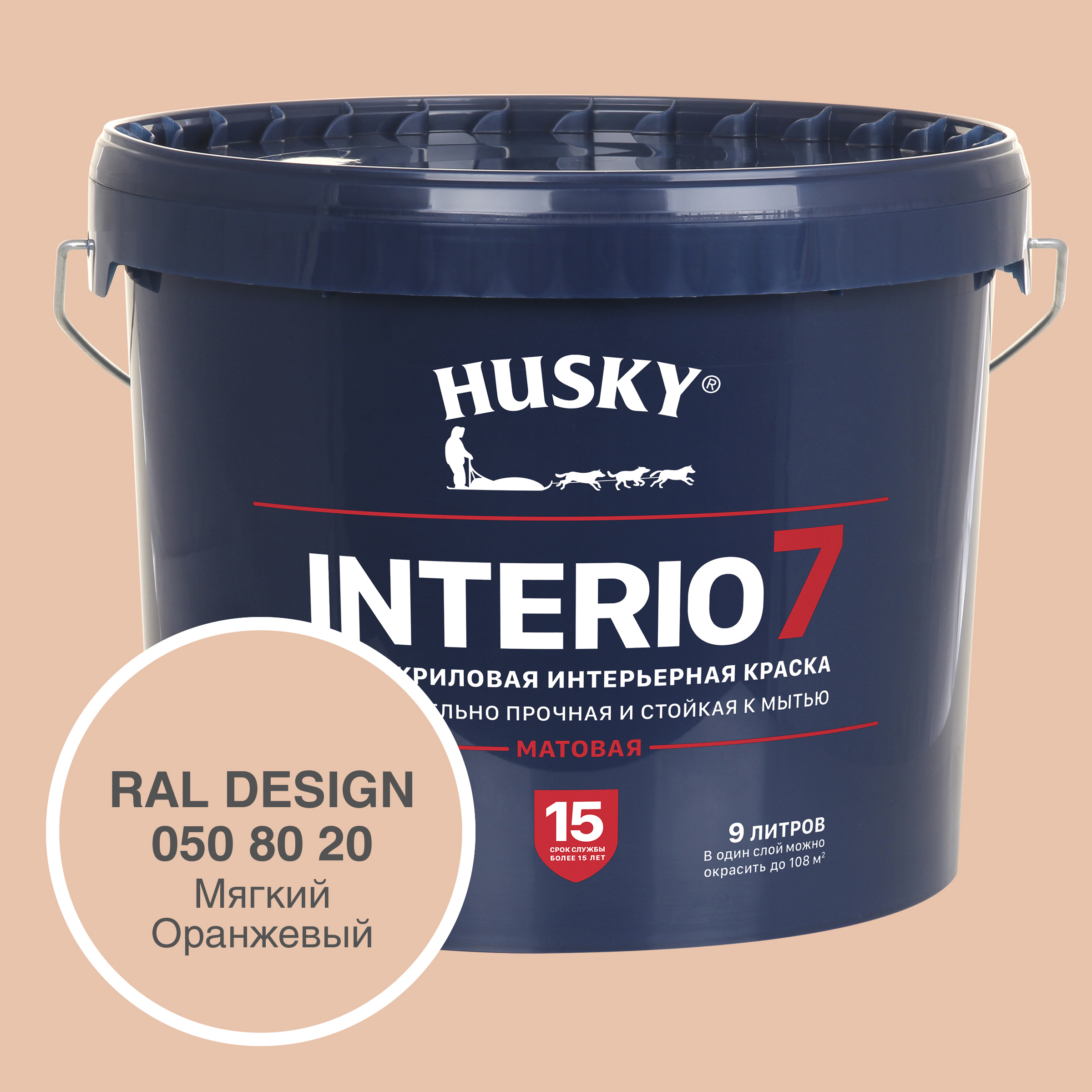 Краска для стен и потолков моющаяся Husky Interio 7 матовая цвет мягкий  оранжевый RAL Design 050-80-20 9 л ✳️ купить по цене 7933 ₽/шт. в Оренбурге  с доставкой в интернет-магазине Леруа Мерлен