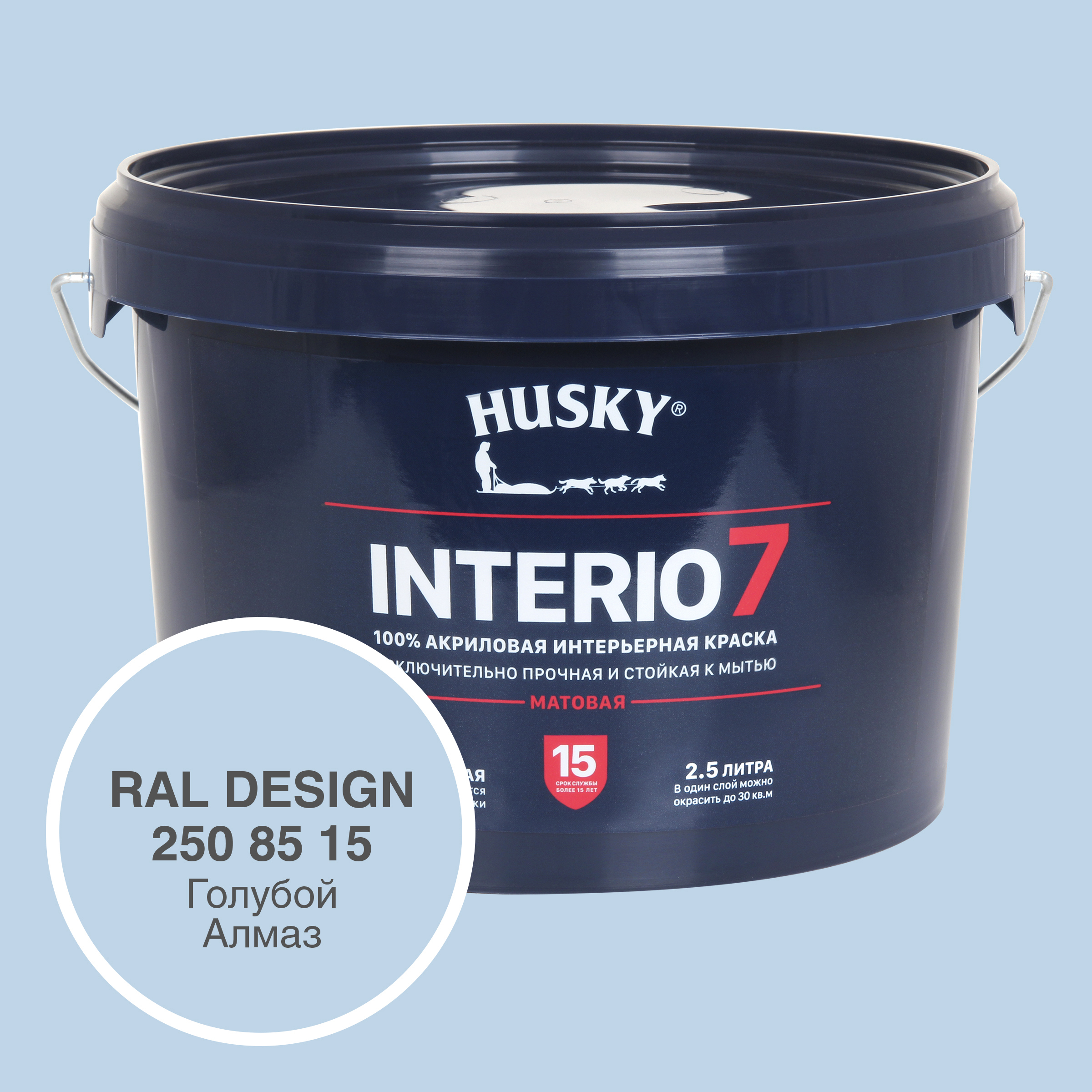 Краска для стен и потолков моющаяся Husky Interio 7 матовая цвет голубой  Алмаз RAL Design 250-85-15 2.5 л ✳️ купить по цене 2273 ₽/шт. в Кемерове с  доставкой в интернет-магазине Леруа Мерлен