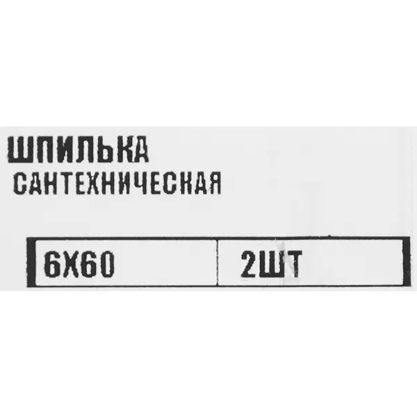 фото Шпилька сантехническая оцинкованная сталь 6x60 мм 2 шт tech-krep