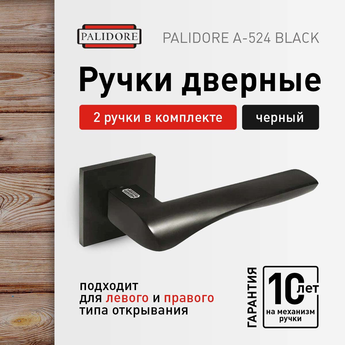 Ручка дверная межкомнатная комплект Palidore A-524 BLACK ✳️ купить по цене  1330 ₽/шт. в Казани с доставкой в интернет-магазине Леруа Мерлен