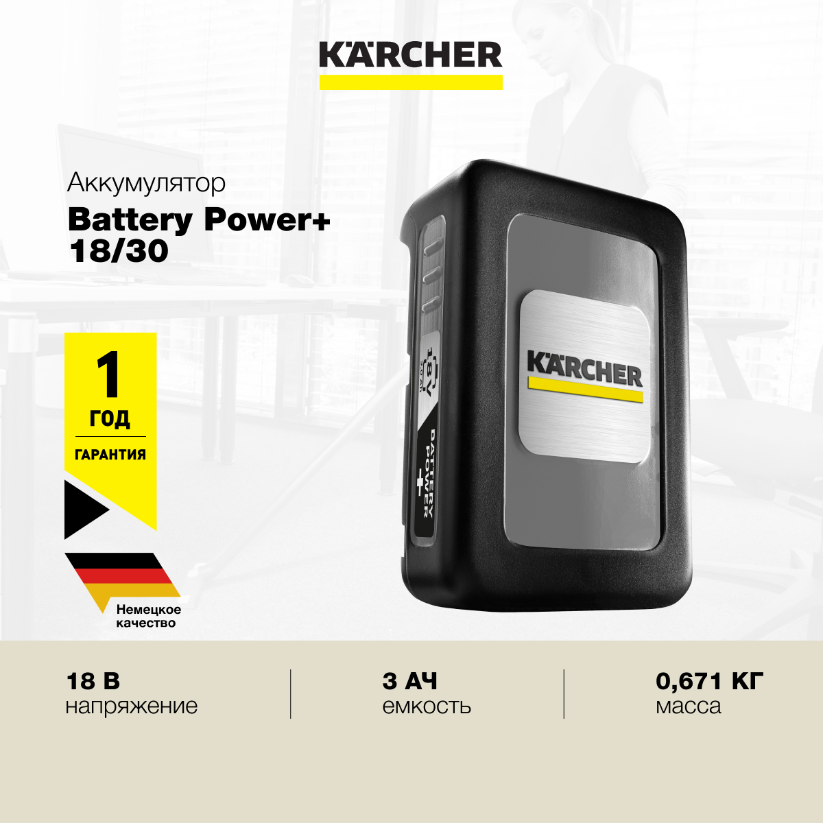 Karcher battery power. Аккумулятор Karcher 18v. Karcher Battery Power 18/50 (2.445-035.0) li-ion 18 в 5 а·ч. Karcher аккумулятор 18 вольт. Power 18.