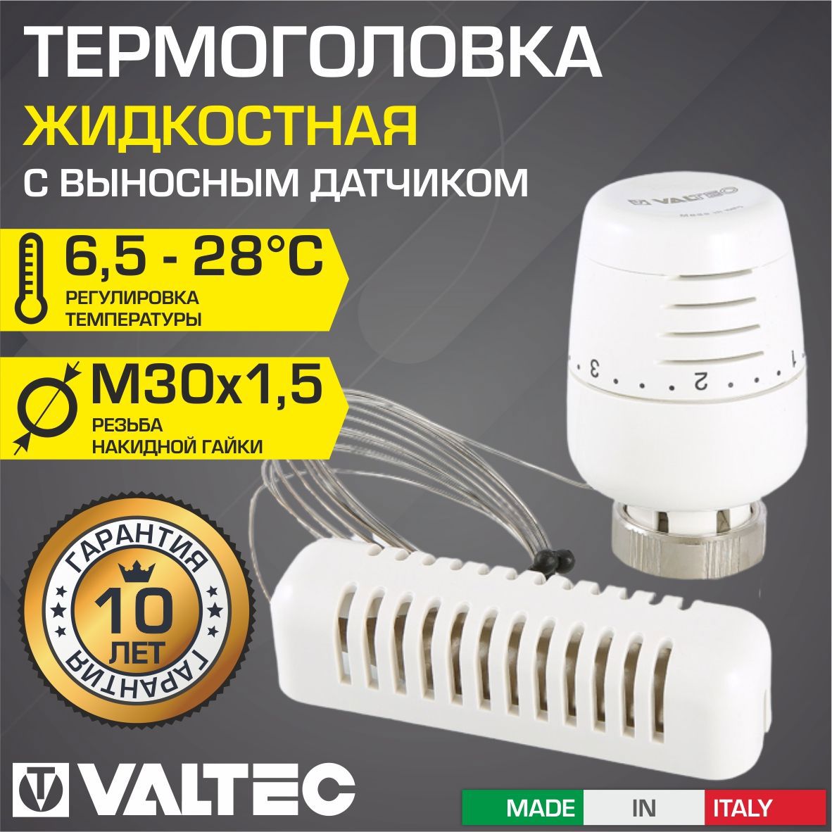 Термоголовка Valtec VT.5010.0.0 для радиатора М30x1.5 жидкостная ✳️ купить  по цене 5429 ₽/шт. в Оренбурге с доставкой в интернет-магазине Леруа Мерлен