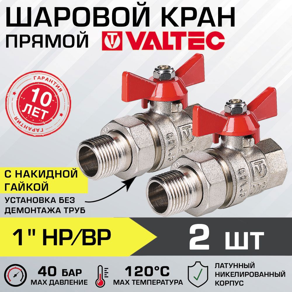 Vt 227 n 06. Кран шаровой латунный Base dy15 VT.227.n04 Valtec. VT.227.N.05. Кран шар. Base с полусгоном 1" Вн.-нар..