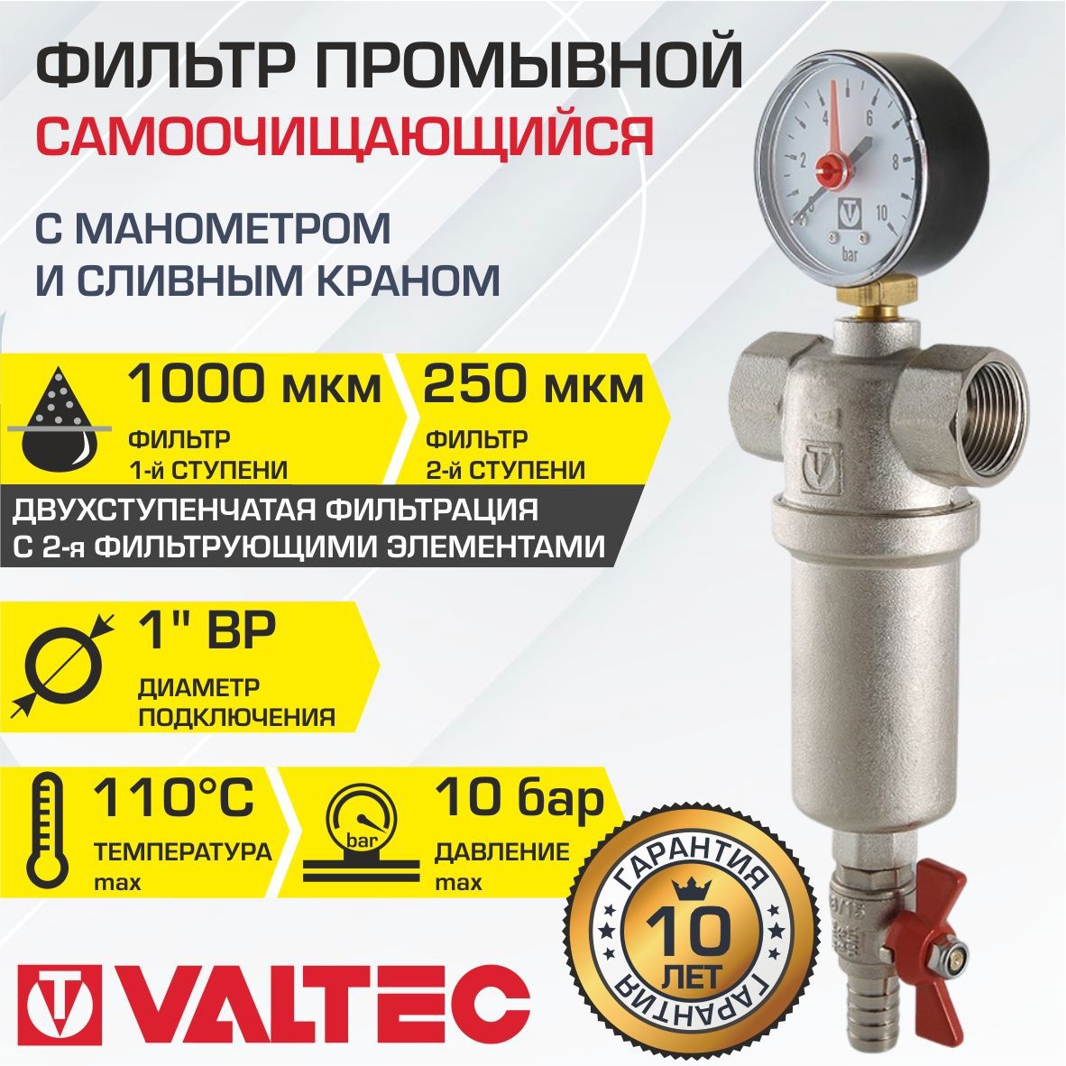 Фильтр промывной самоочищающийся 1 2. Valtec 3/4 VT.389.N.05. Промывной самоочищающийся фильтр 1/2 Valtec VT.389.N.04. Фильтр промывной Valtec VT.389.N.05, 3/4", С манометром. VT.389.N.05.